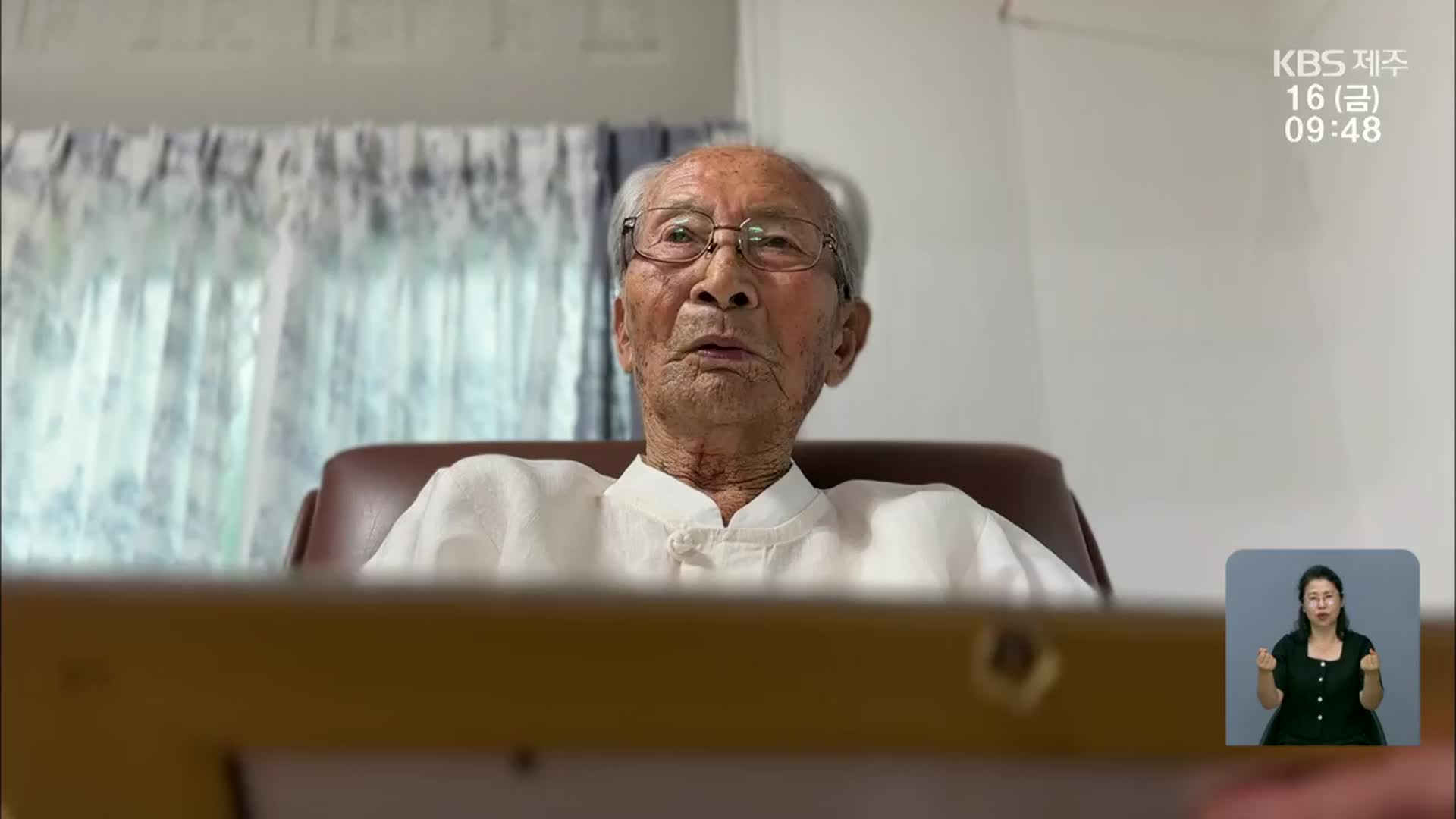 101살 생존 독립운동가의 한숨…“하나가 돼야 할 텐데”