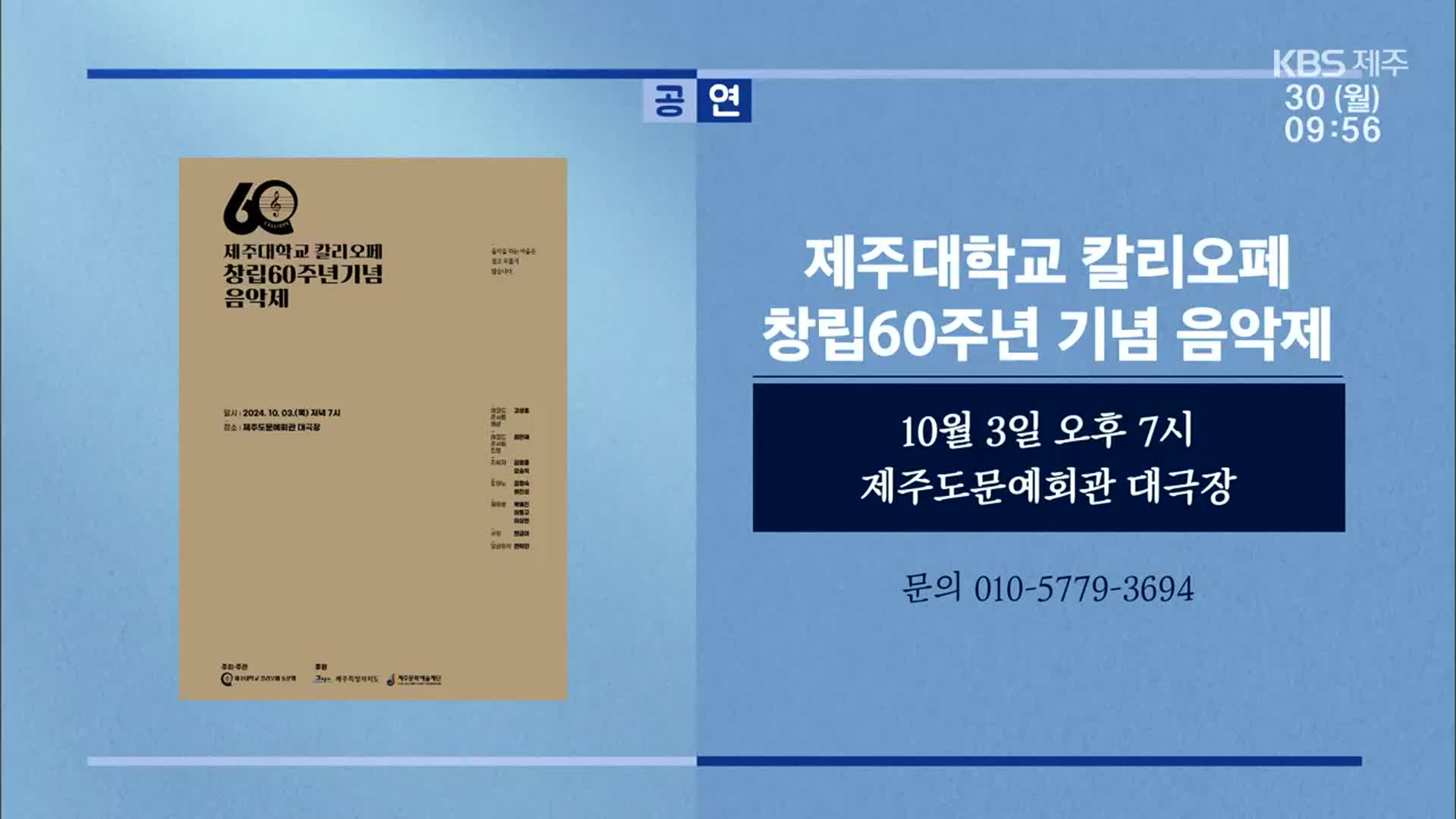 제주대학교 칼리오페 창립 60주년 기념 음악제 외