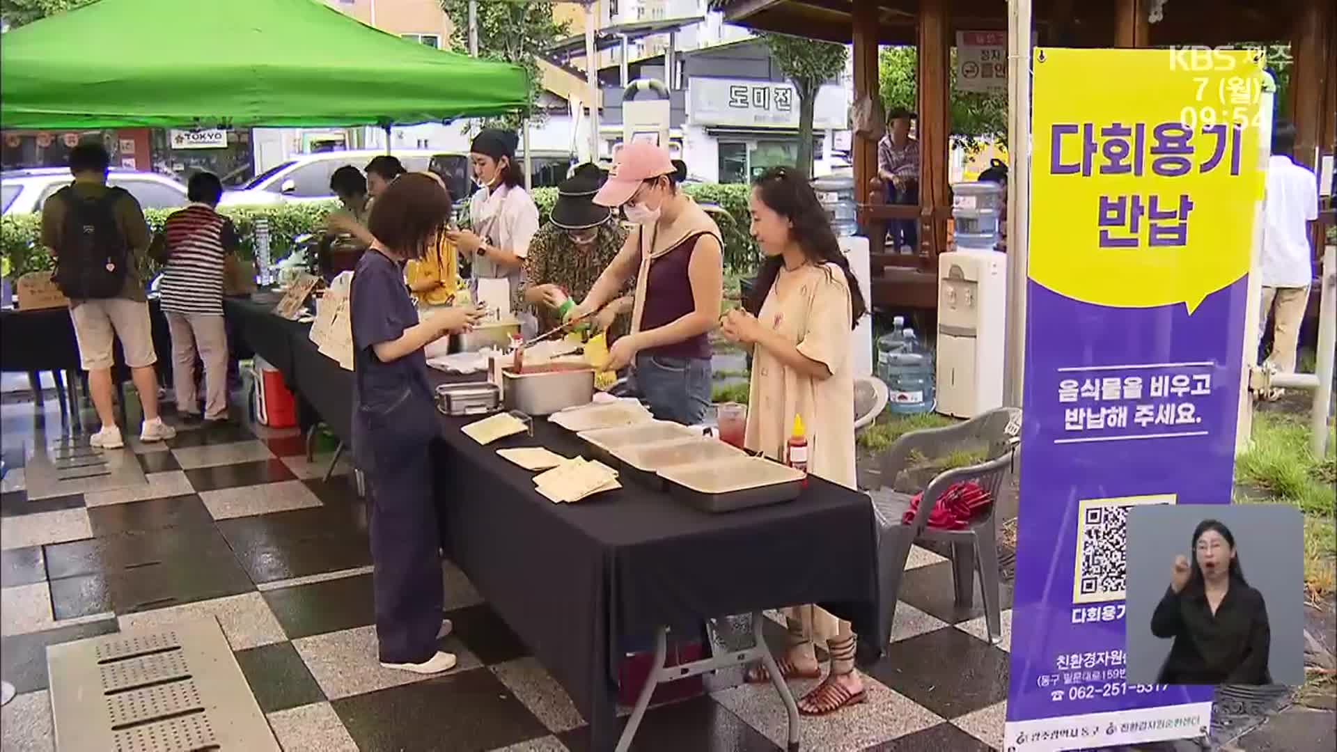 축제장 일회용기 줄일 수 있을까?