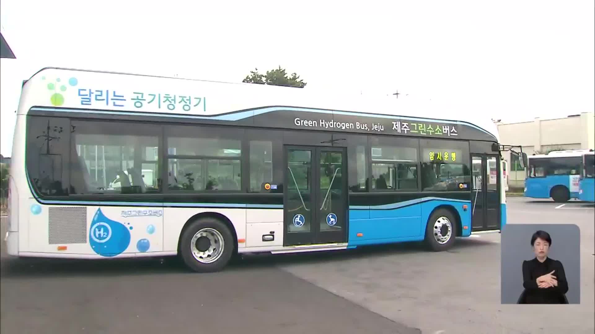 버스부터 구입하고 노선은 나중에?…60억 수소버스 ‘논란’