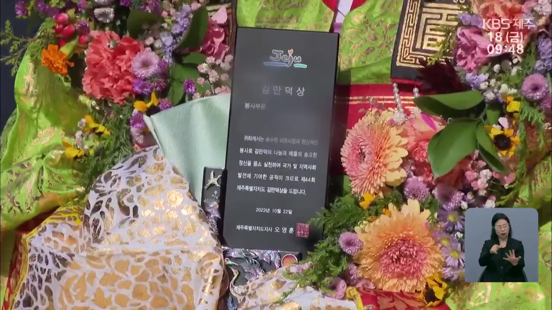 역대 수상자들까지 반발…초유 사태에도 김만덕상 수여