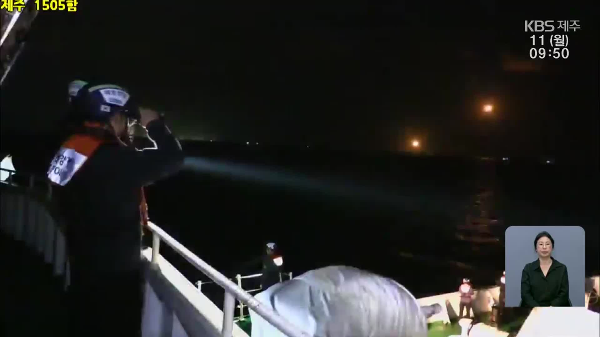 금성호 60대 한국인 실종 선원 시신 2구 잇따라 수습