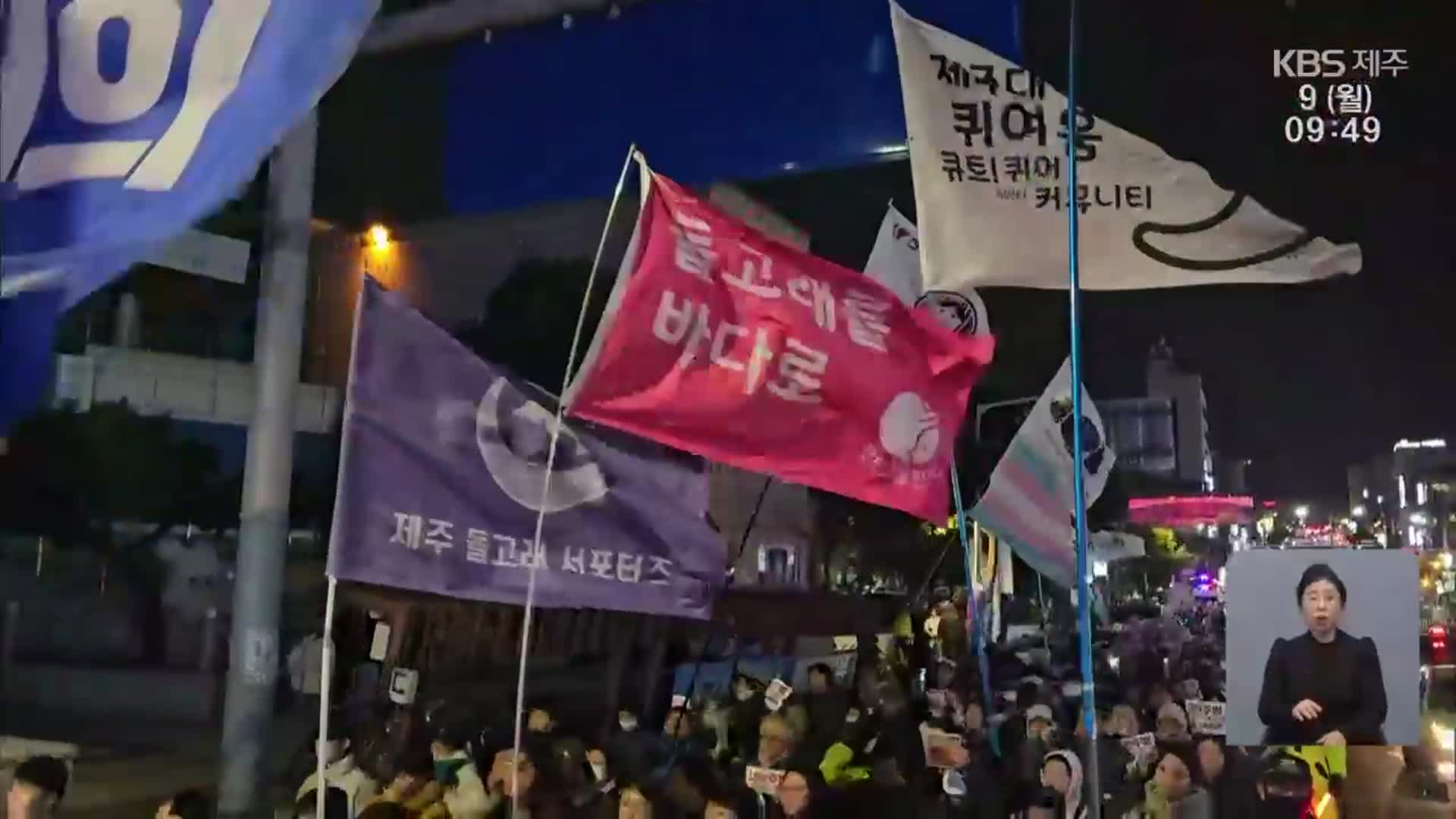 ‘대통령 탄핵안’ 불성립…제주서도 ‘비판’