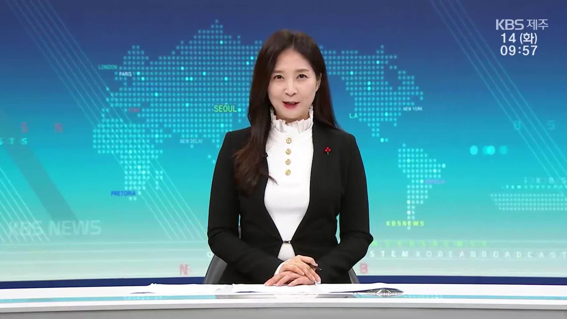 [930뉴스 제주 클로징]