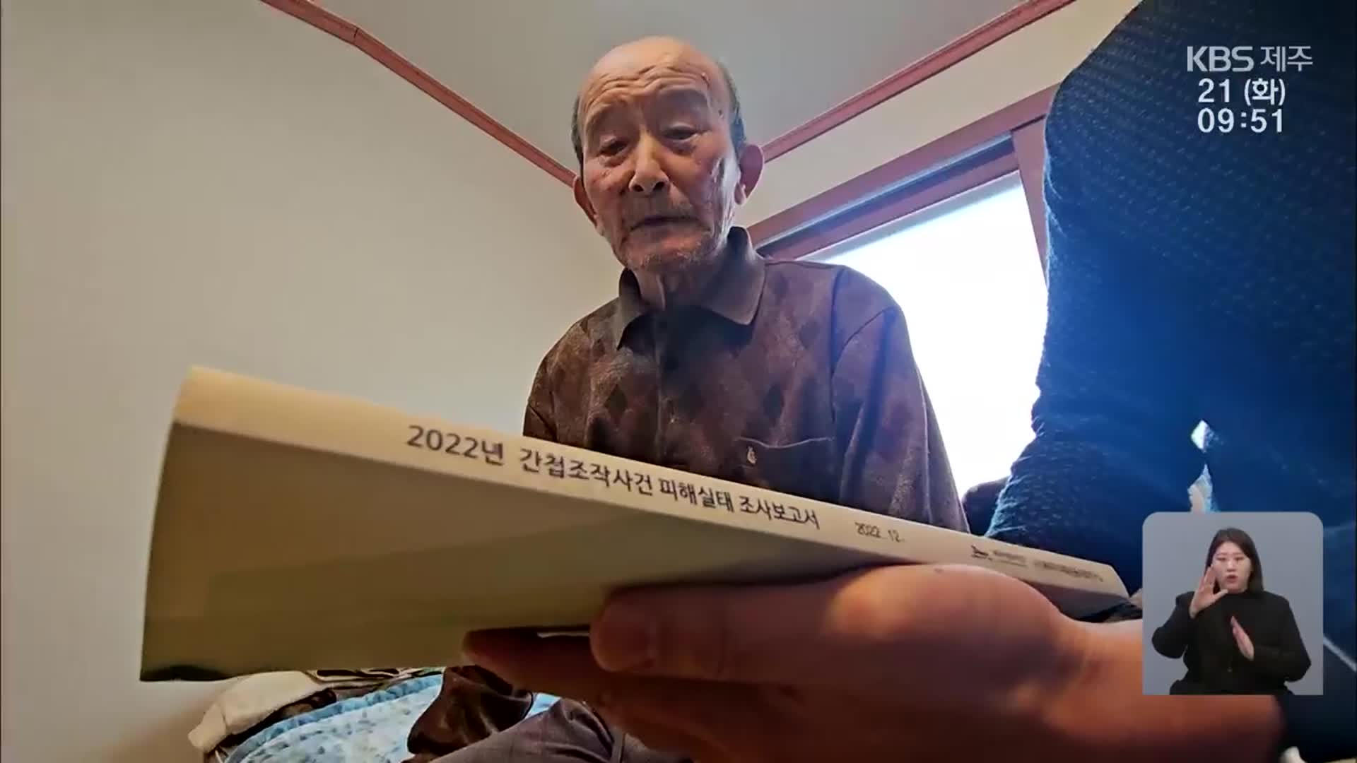 ‘간첩 누명 53년’ 김양진 무죄…법원 “과거 잘못 사과”