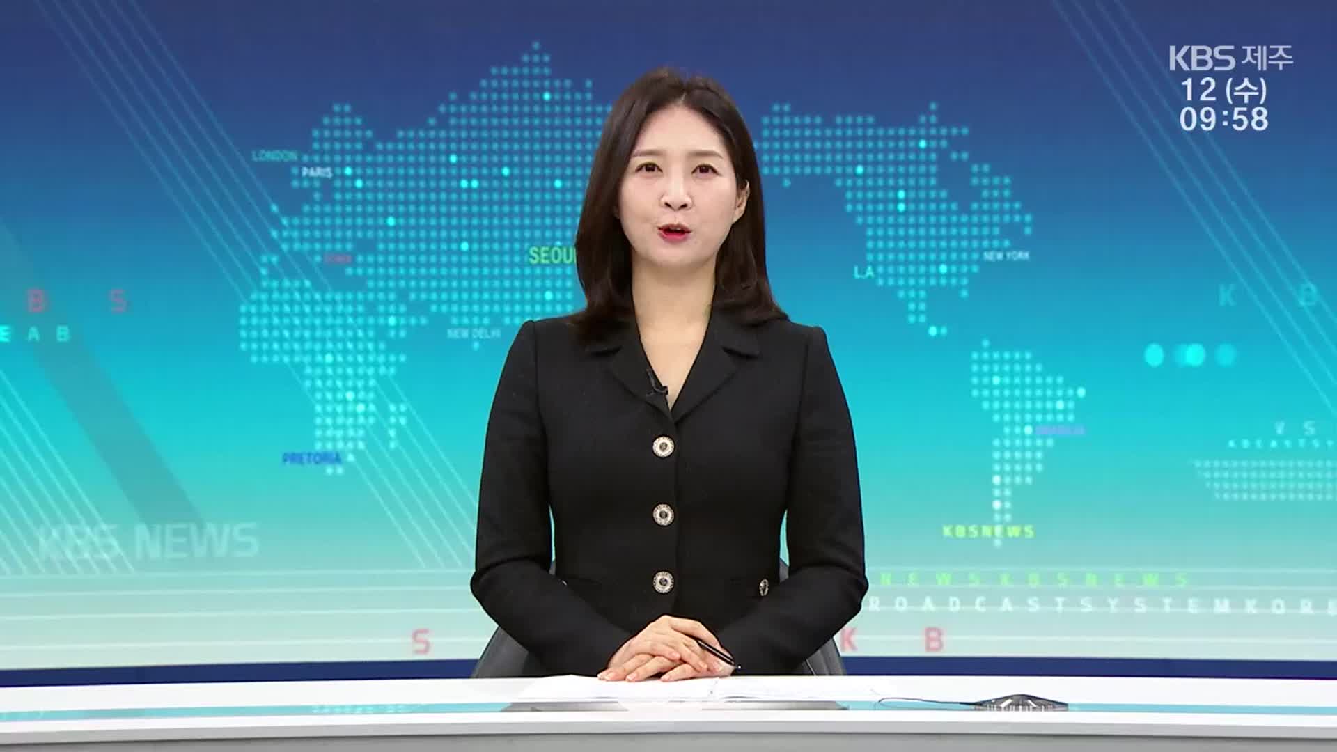 [930뉴스 제주 클로징]