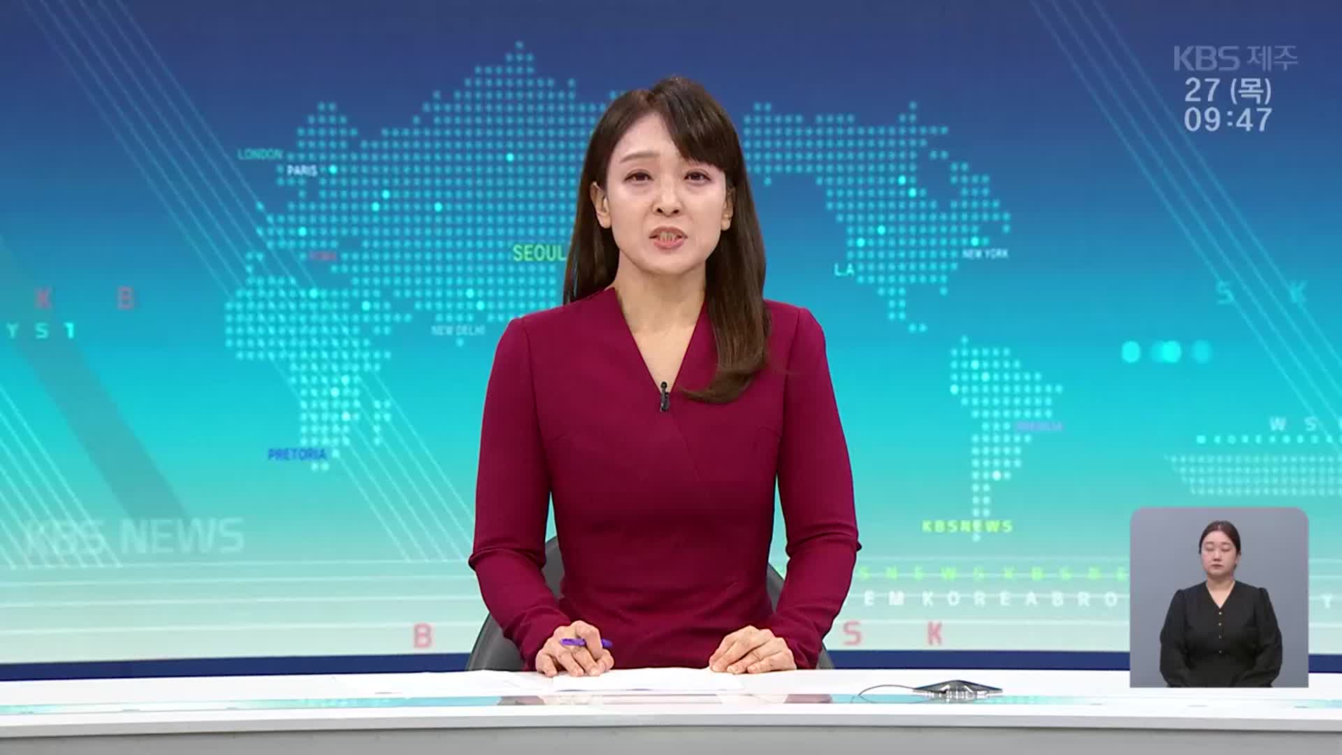 [930뉴스 제주 오프닝]