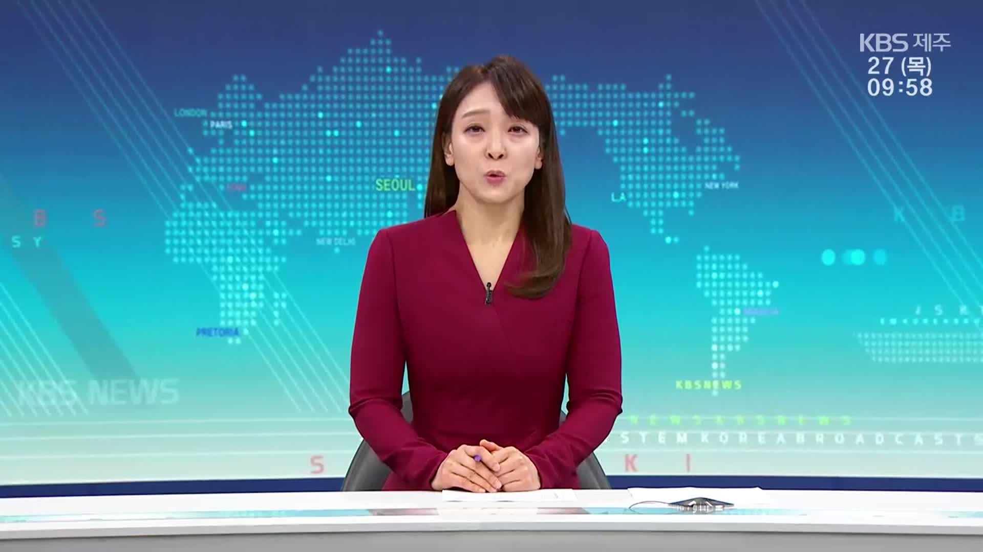 [930뉴스 제주 클로징]