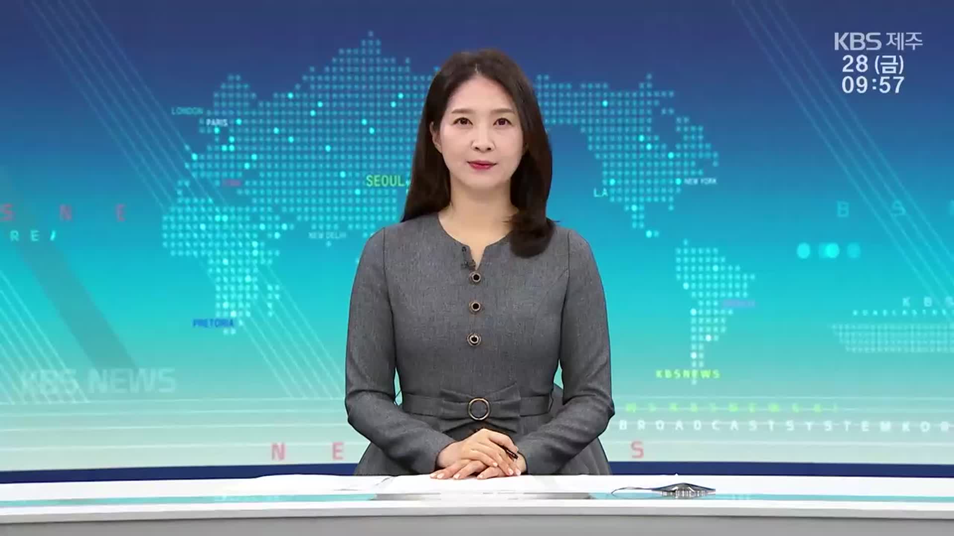 [930뉴스 제주 클로징]