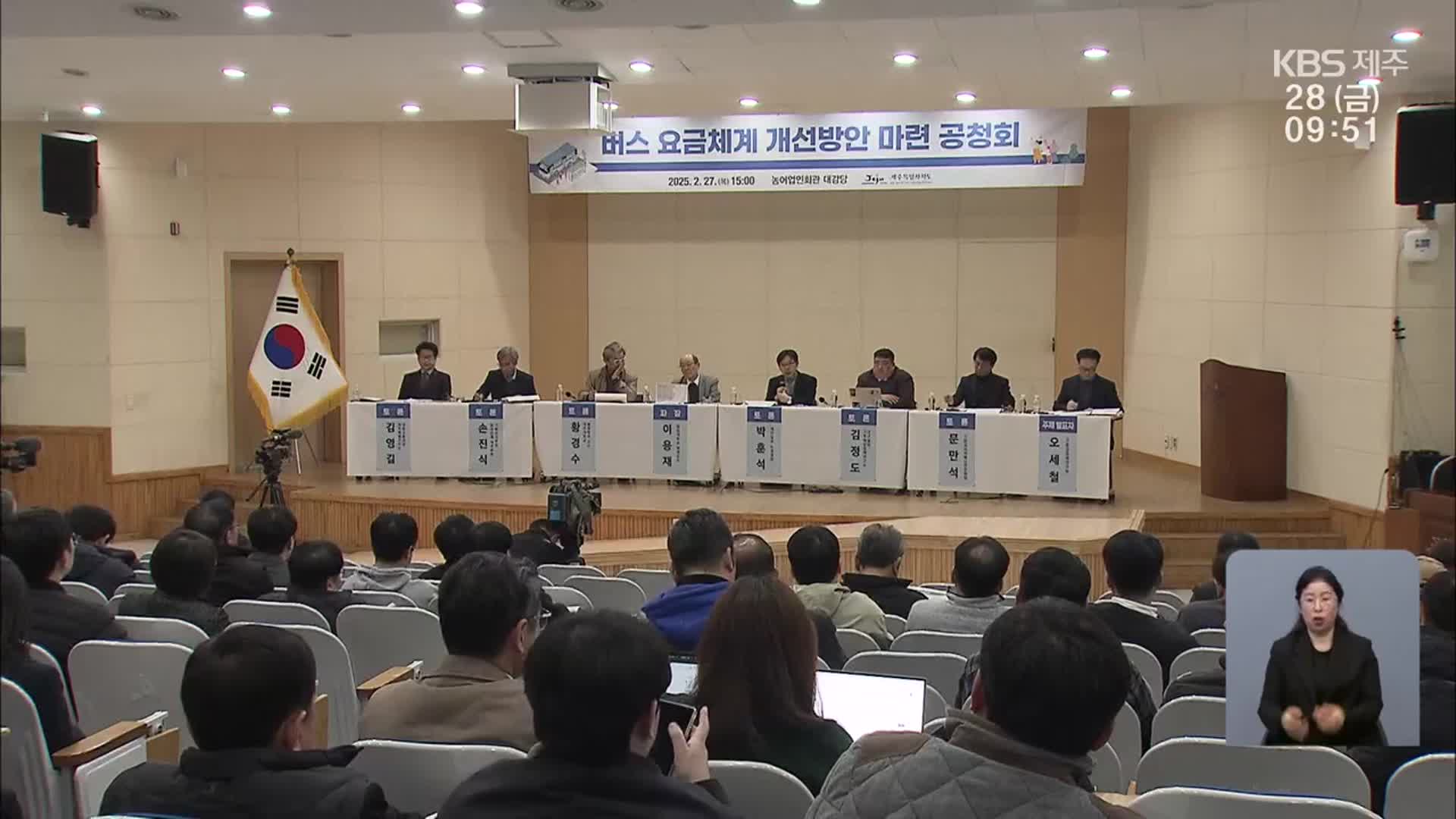 11년 만에 버스요금 인상 나선 제주도…“정책 수용성 부족”