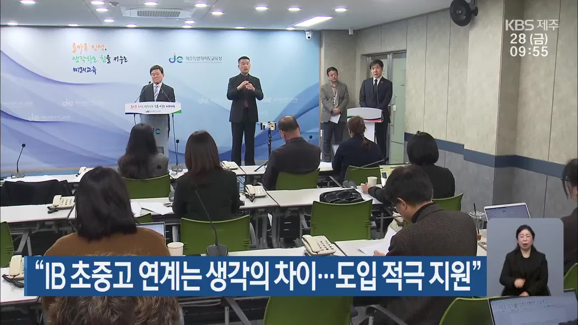 “IB 초중고 연계는 생각의 차이…도입 적극 지원”