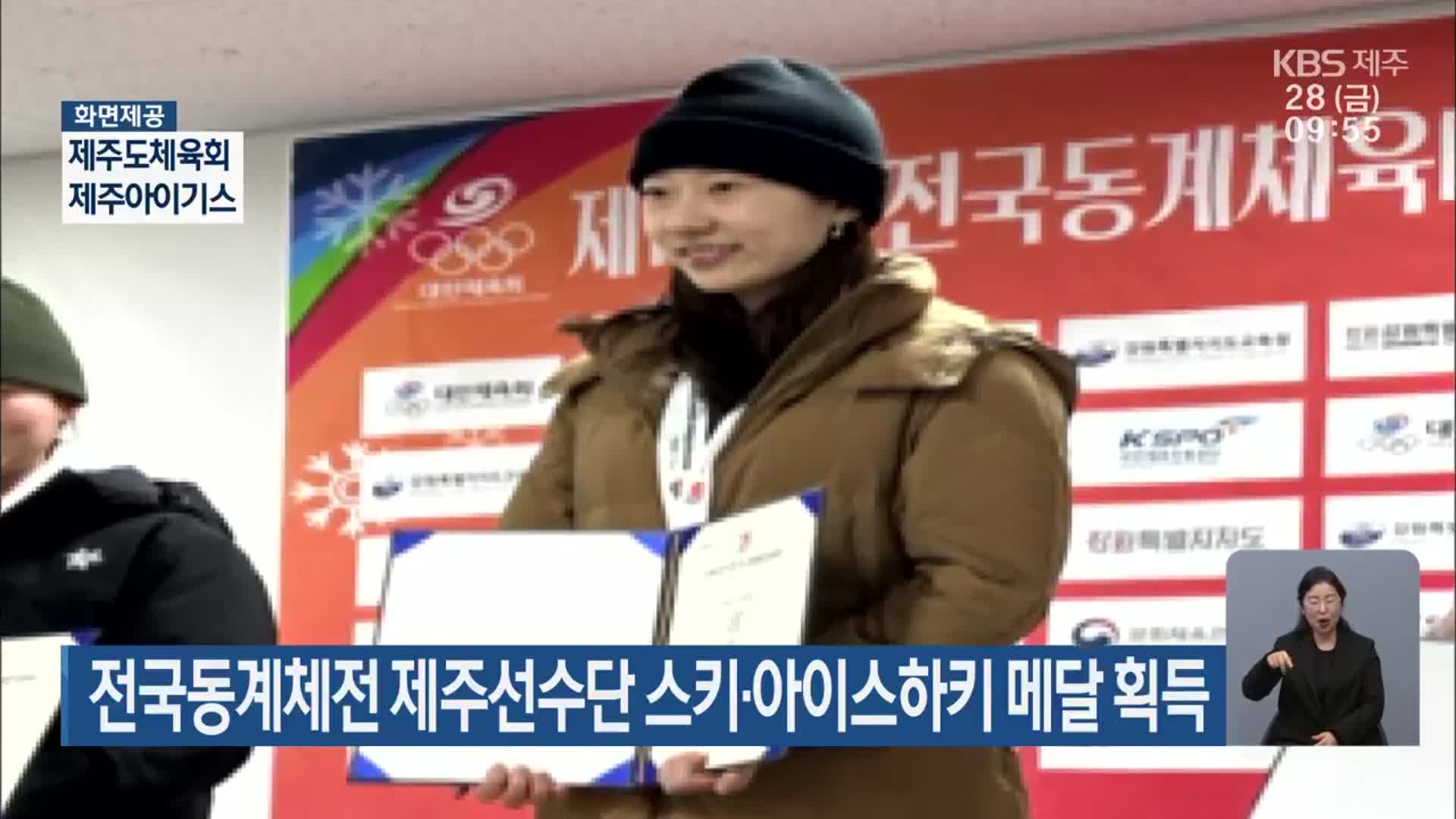 전국동계체전 제주선수단 스키·아이스하키 메달 획득