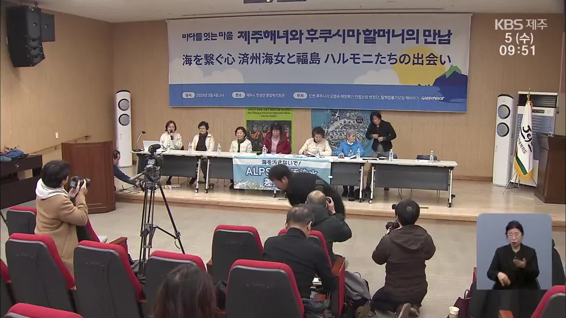 제주해녀 만난 후쿠시마 할머니…“원전 오염수 방류, 대신 사과합니다”