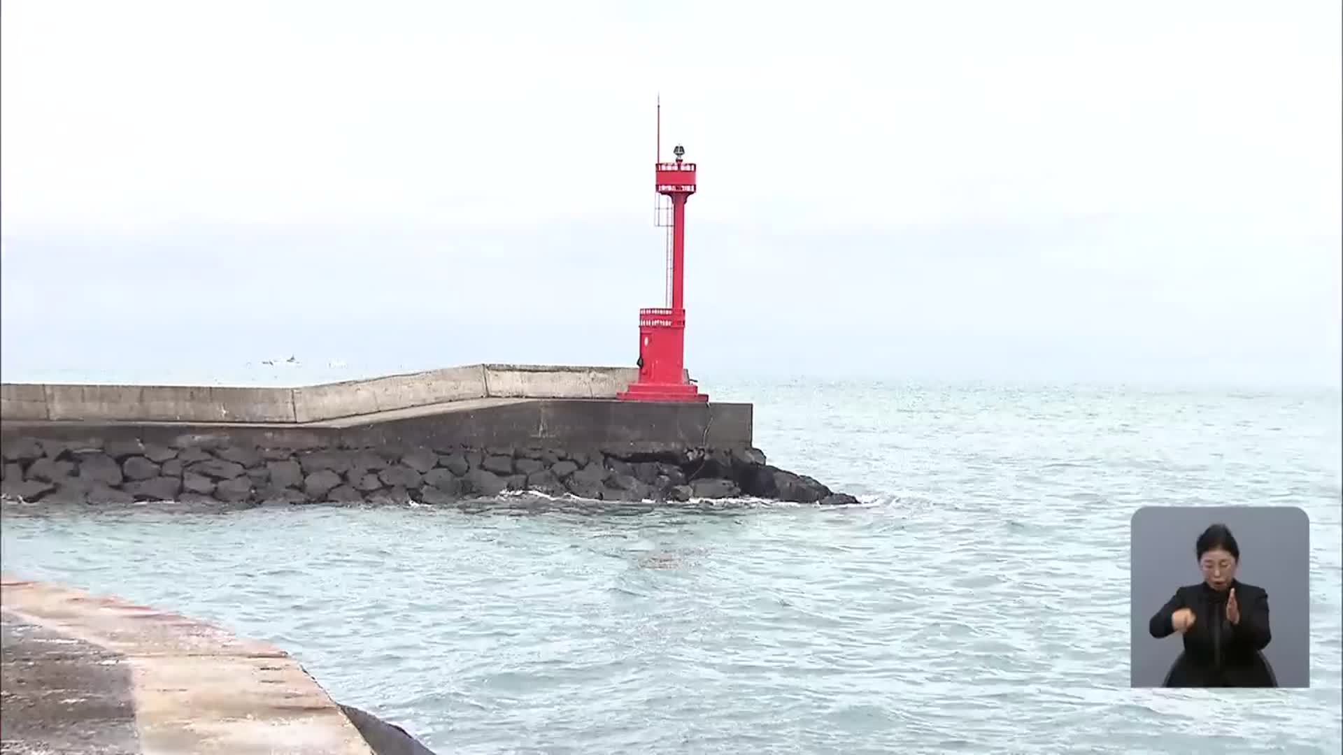 거센 파도에 신촌항 방파제 유실…예견된 문제?