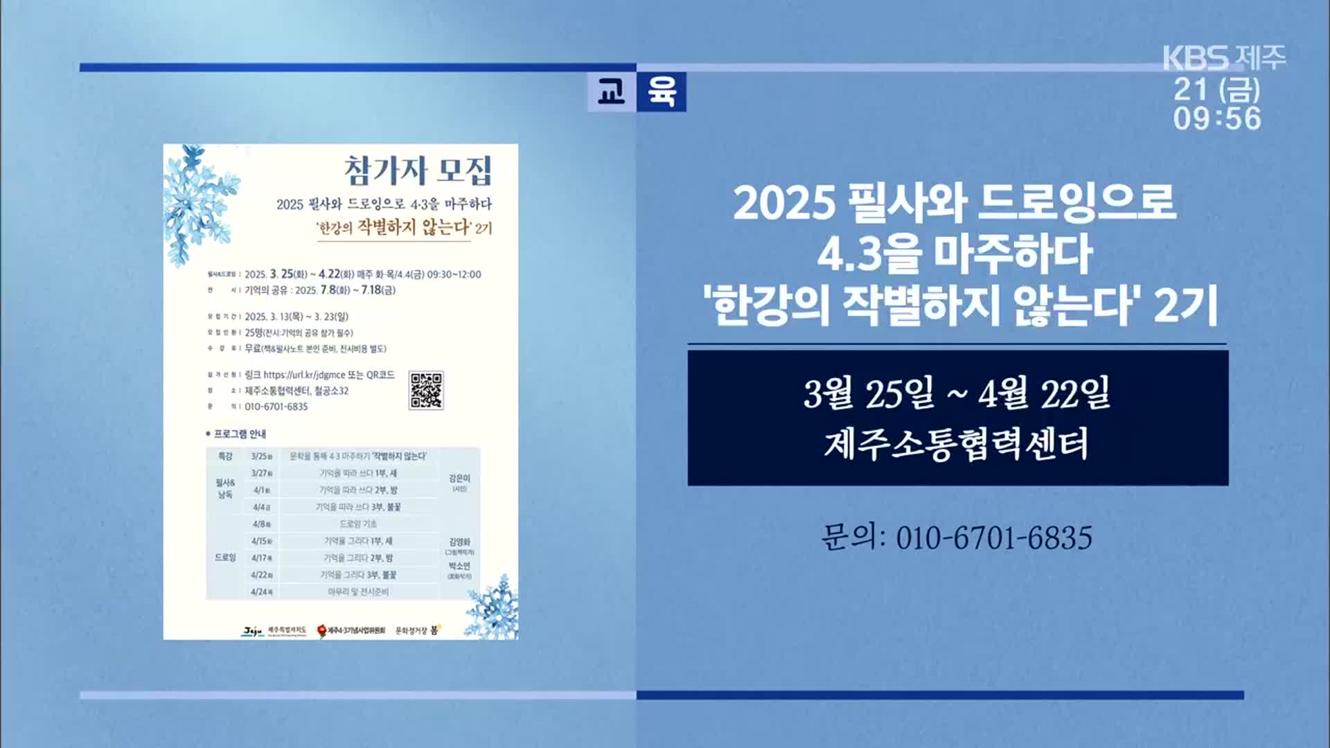 2025 필사와 드로잉으로 4·3을 마주하다 ‘한강의 작별하지 않는다’ 2기 외