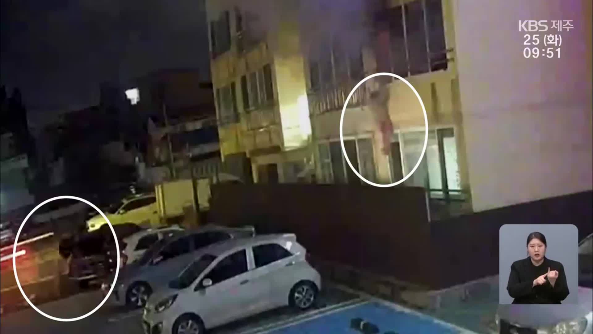 화마 덮친 빌라 난간 매달린 할머니 구출 도운 시민들