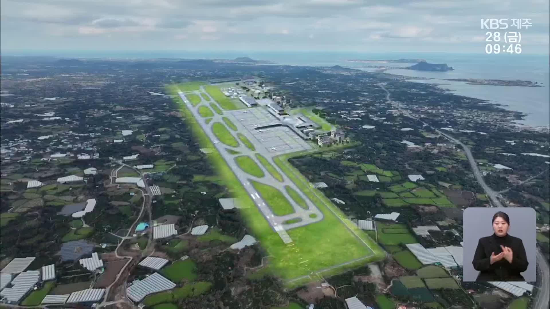 제주 제2공항 기본설계 착수…또 같은 업체?