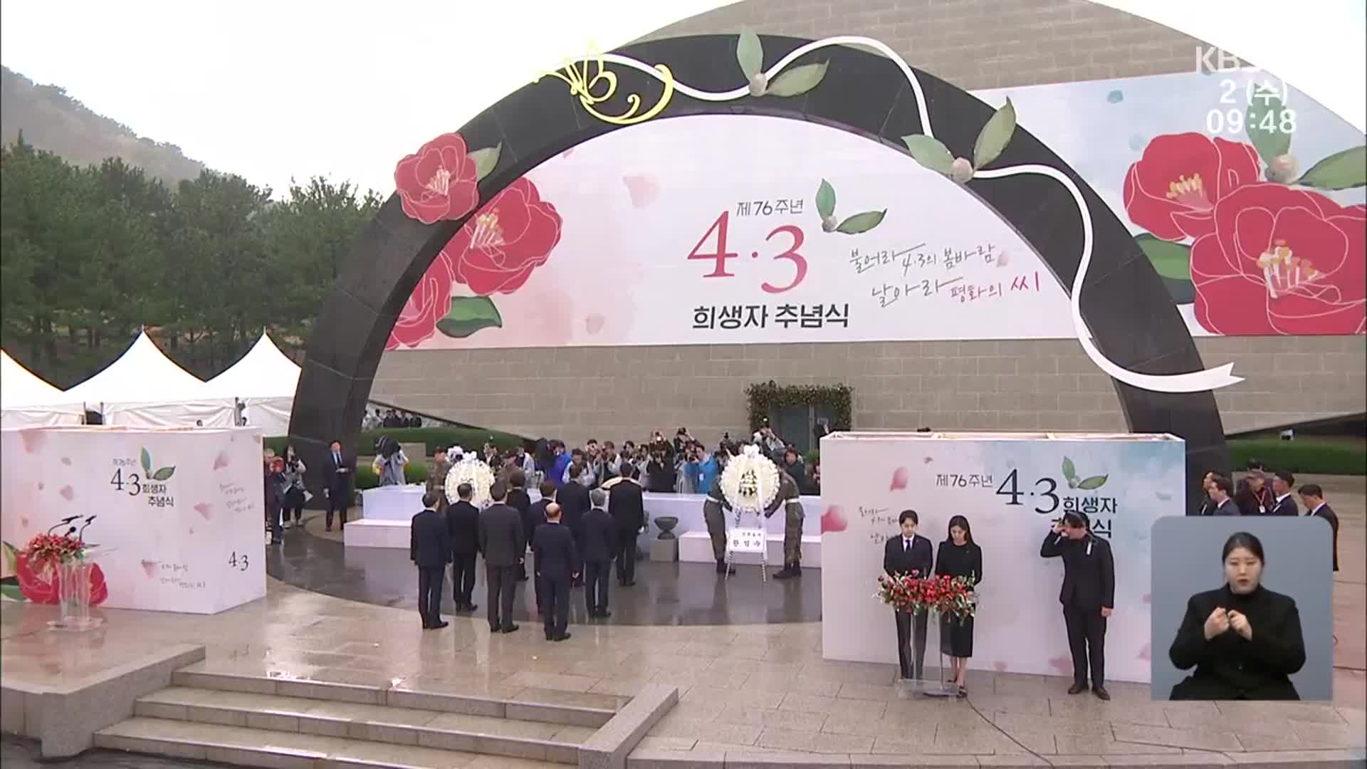 제77주년 추념식 어떻게 열리나?