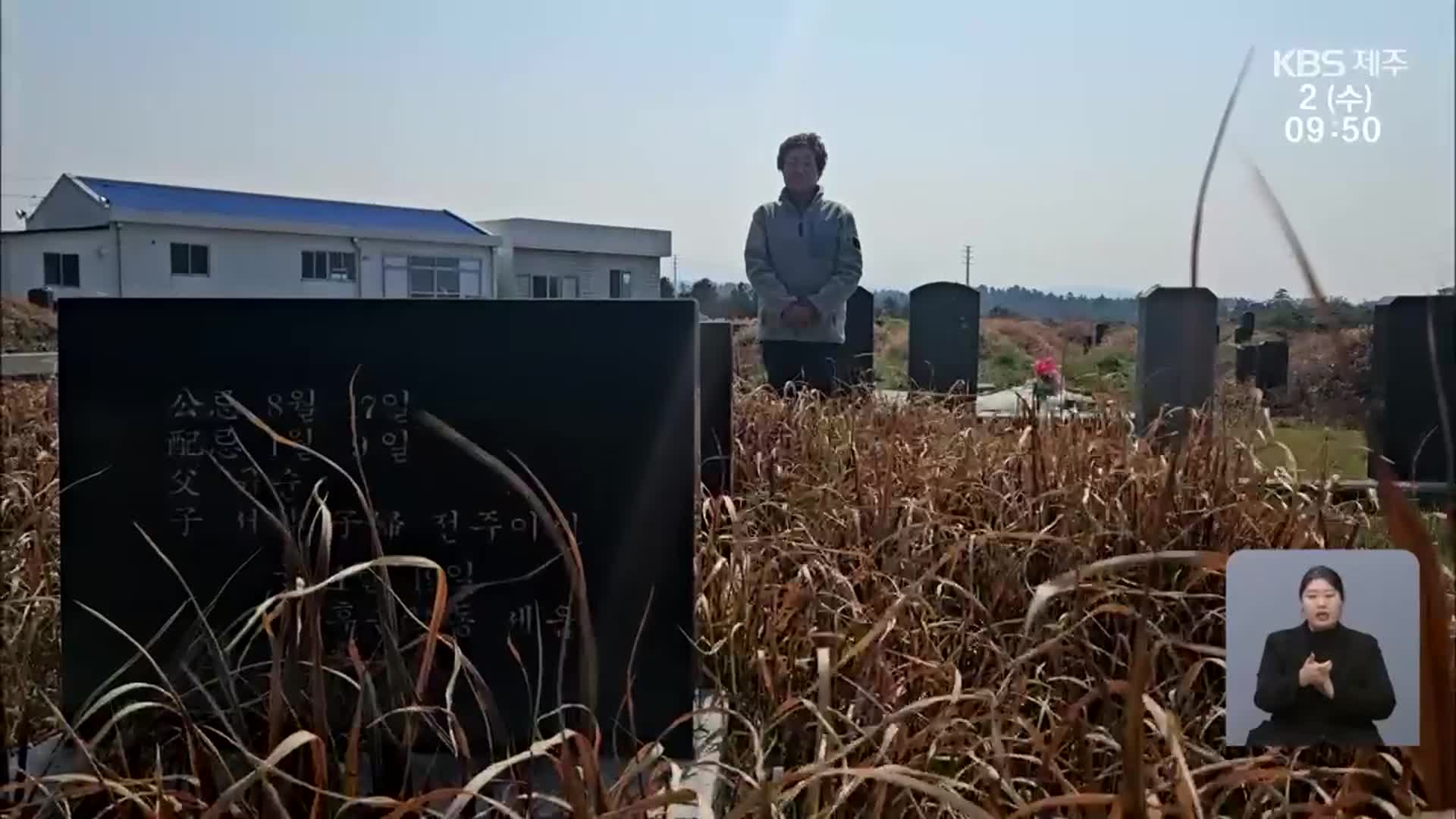 “살아도 죽은 사람…힘겨운 제자리 찾기”
