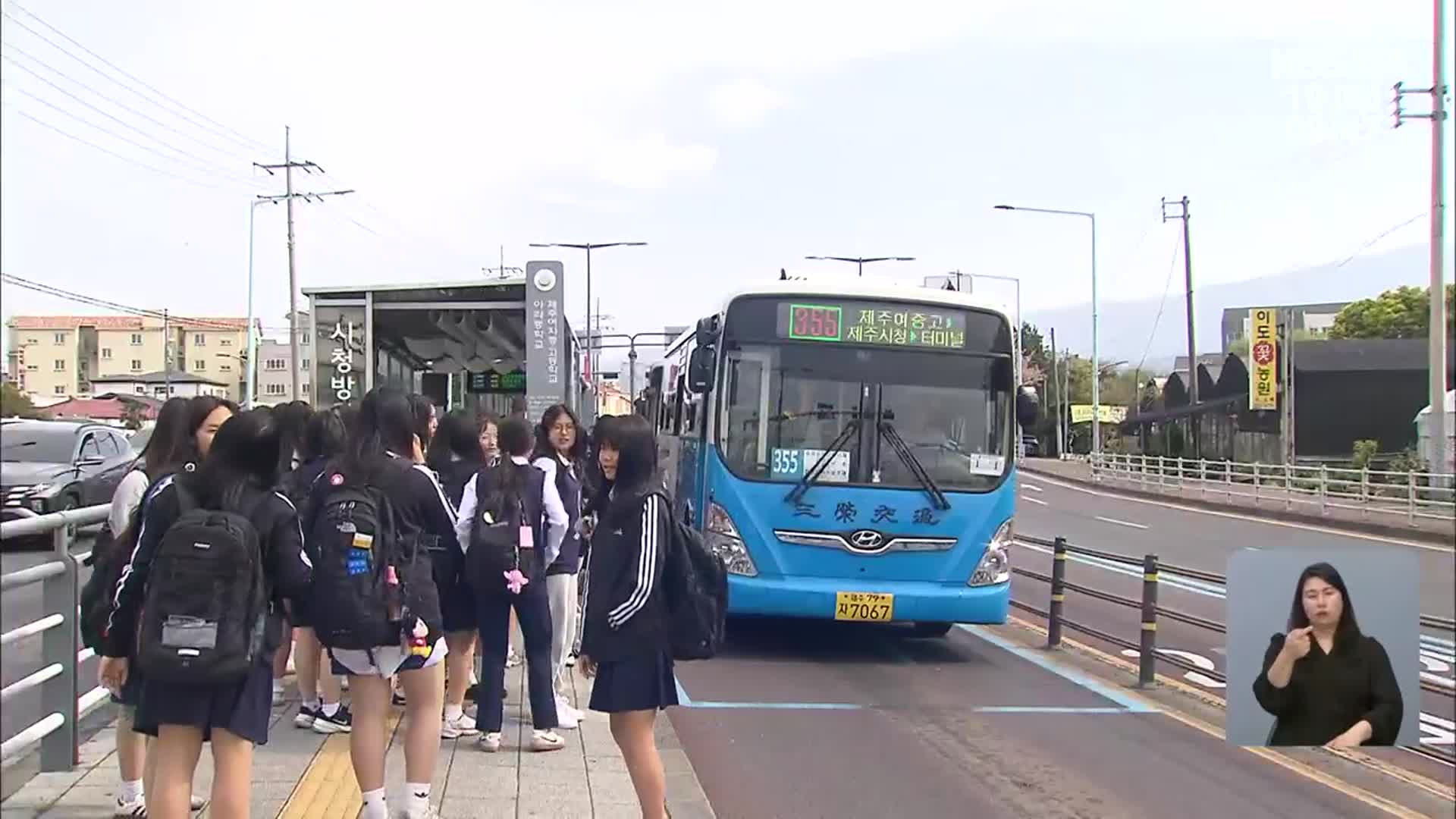 제주 청소년 버스 무료로 탄다…광역자치단체 최초