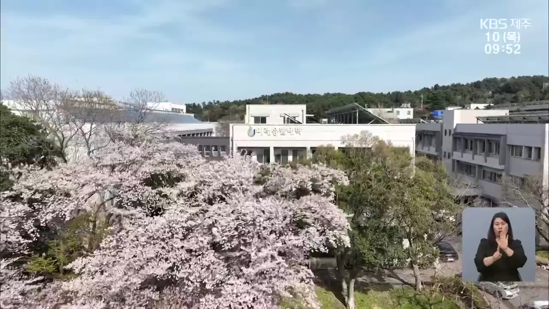 “미래융합대 폐지 사실과 달라”…개편 불가피 진통 예상