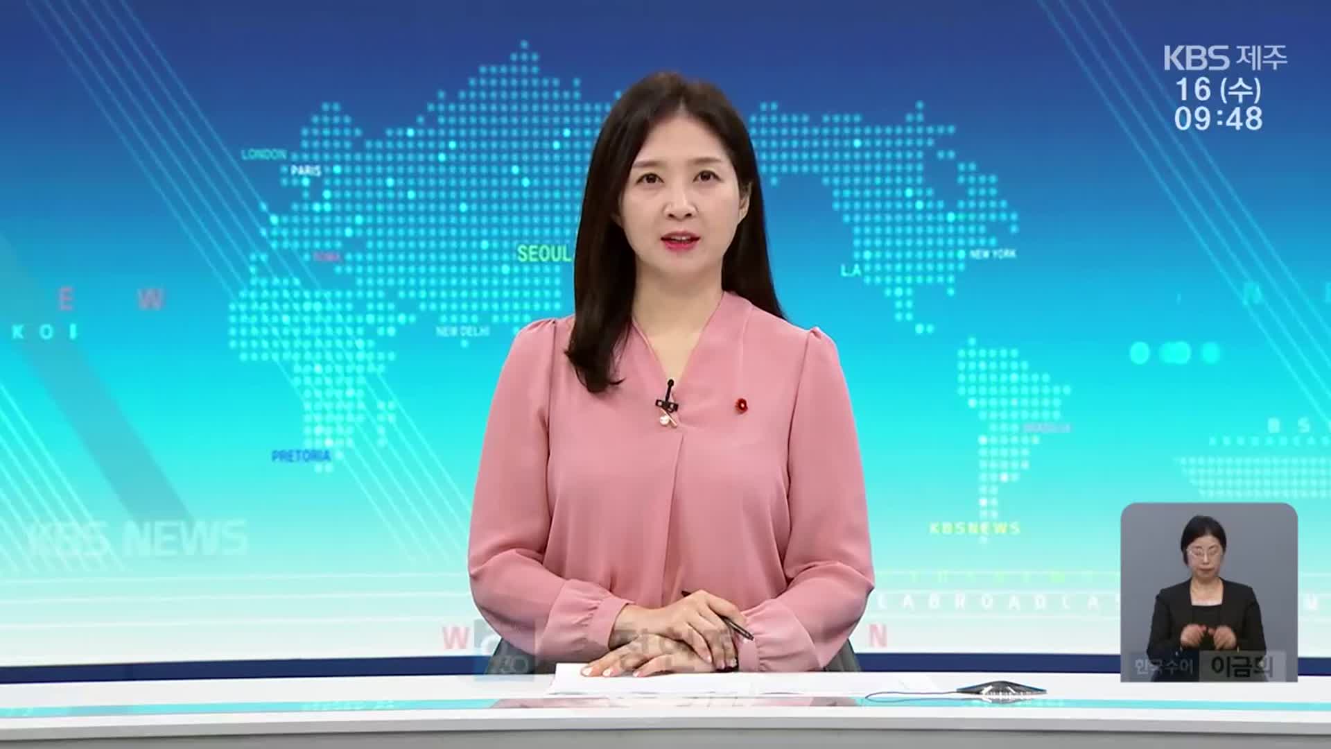 [930뉴스 제주 오프닝]