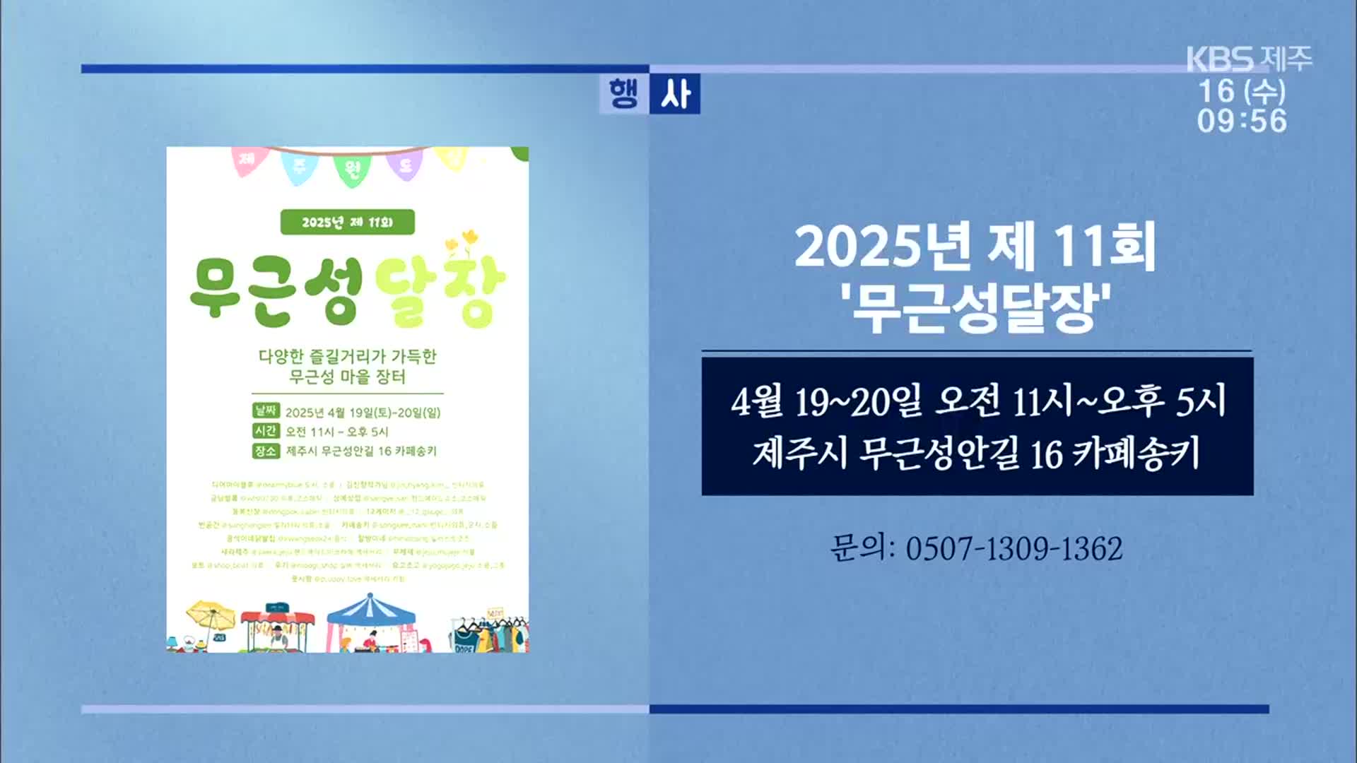 2025년 제 11회 ‘무근성달장’ 외