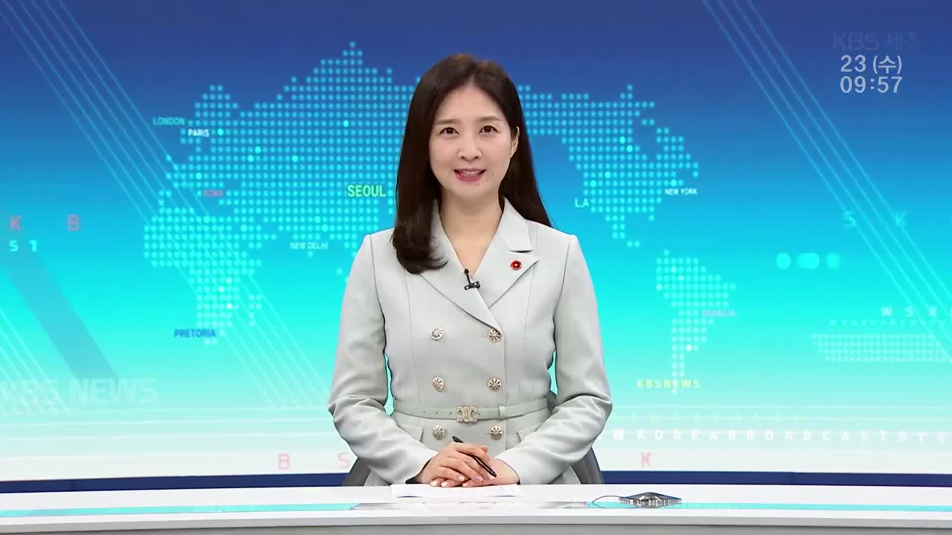 [930뉴스 제주 클로징]