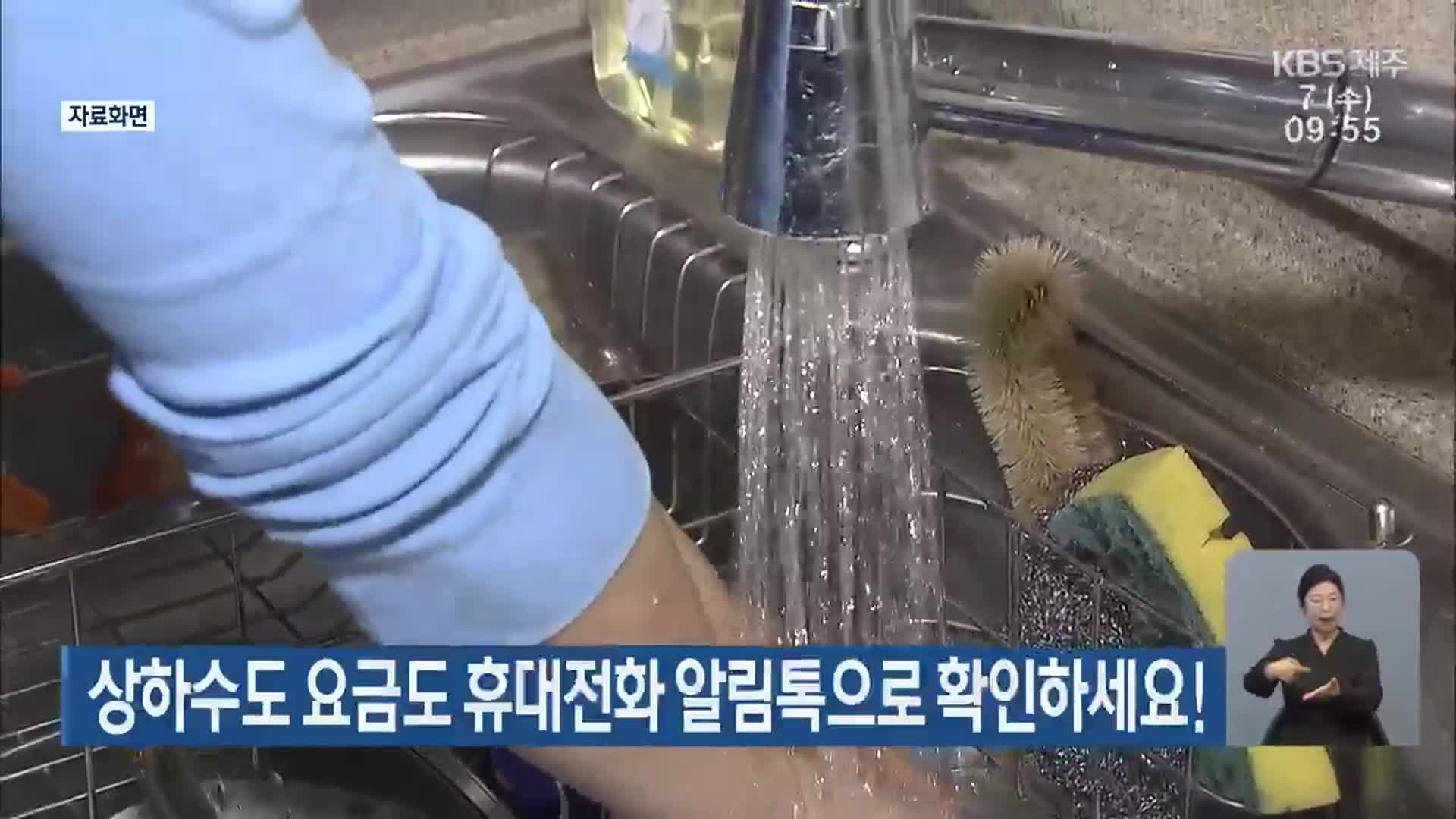 상하수도 요금도 휴대전화 알림톡으로 확인하세요!