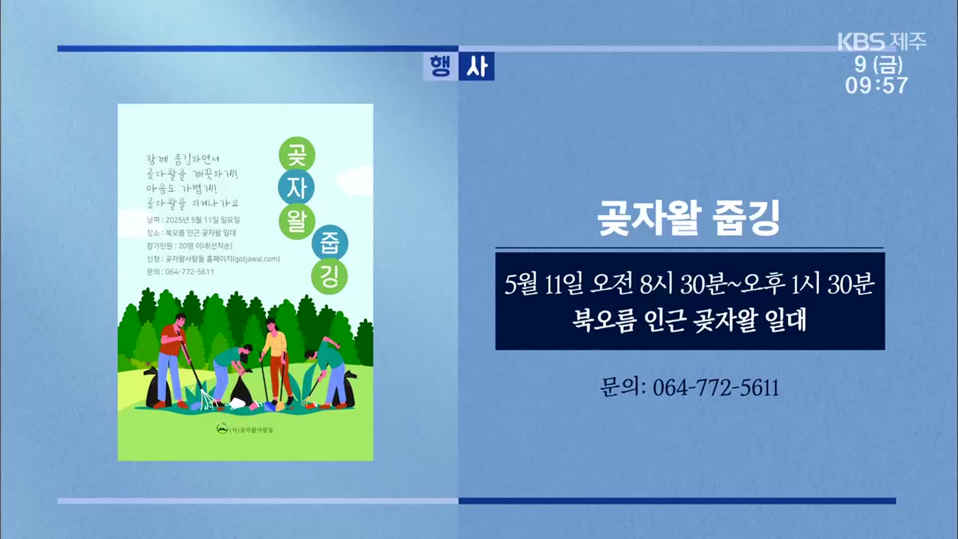 곶자왈 줍깅 외