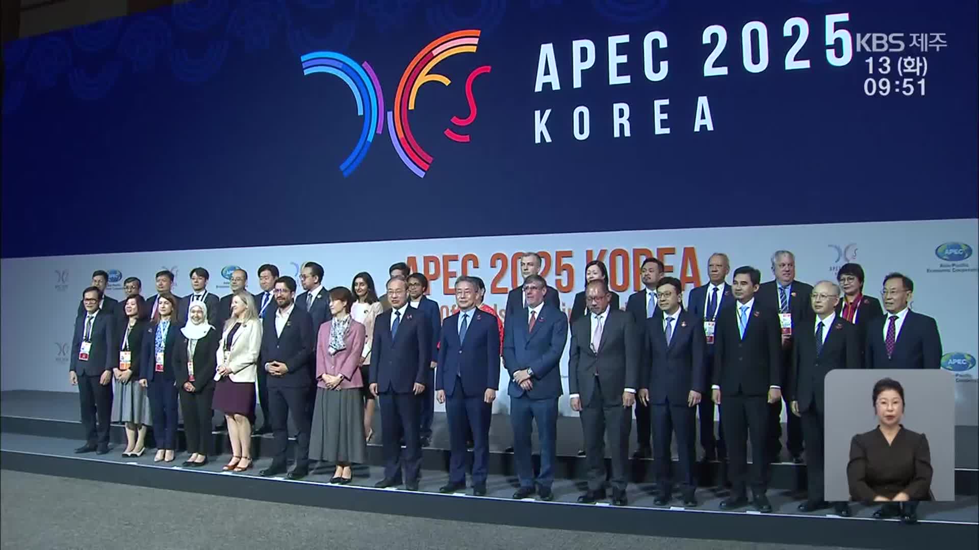 APEC 고용노동장관회의 제주서 열려…지속 가능 일자리 논의