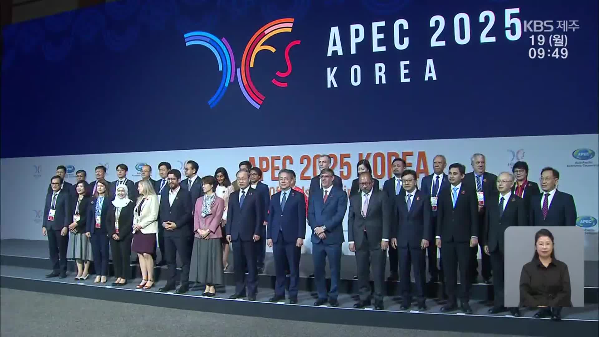 APEC 제주 회의 마무리…외교적·경제적 효과 거둬