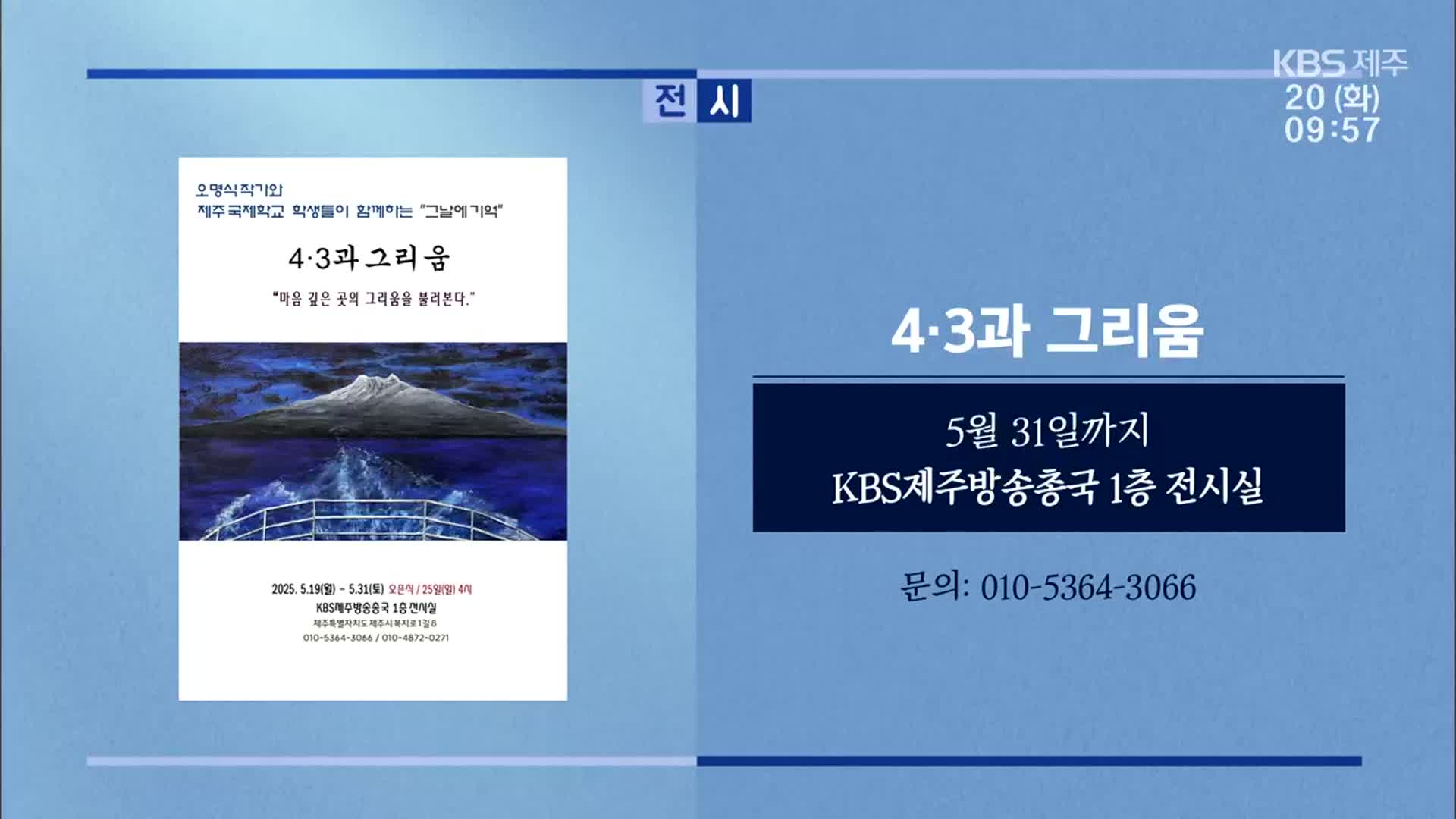 4·3과 그리움 외