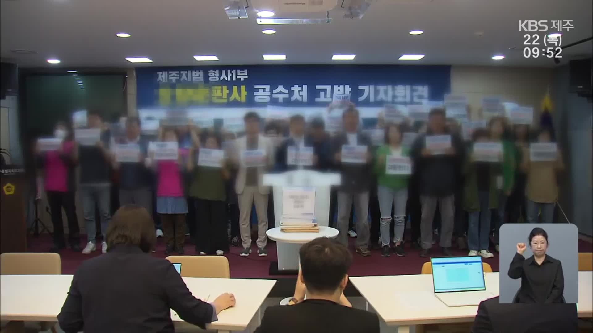 “법정서 한숨 쉬면 구속?” 판사 직권남용 공수처 고발