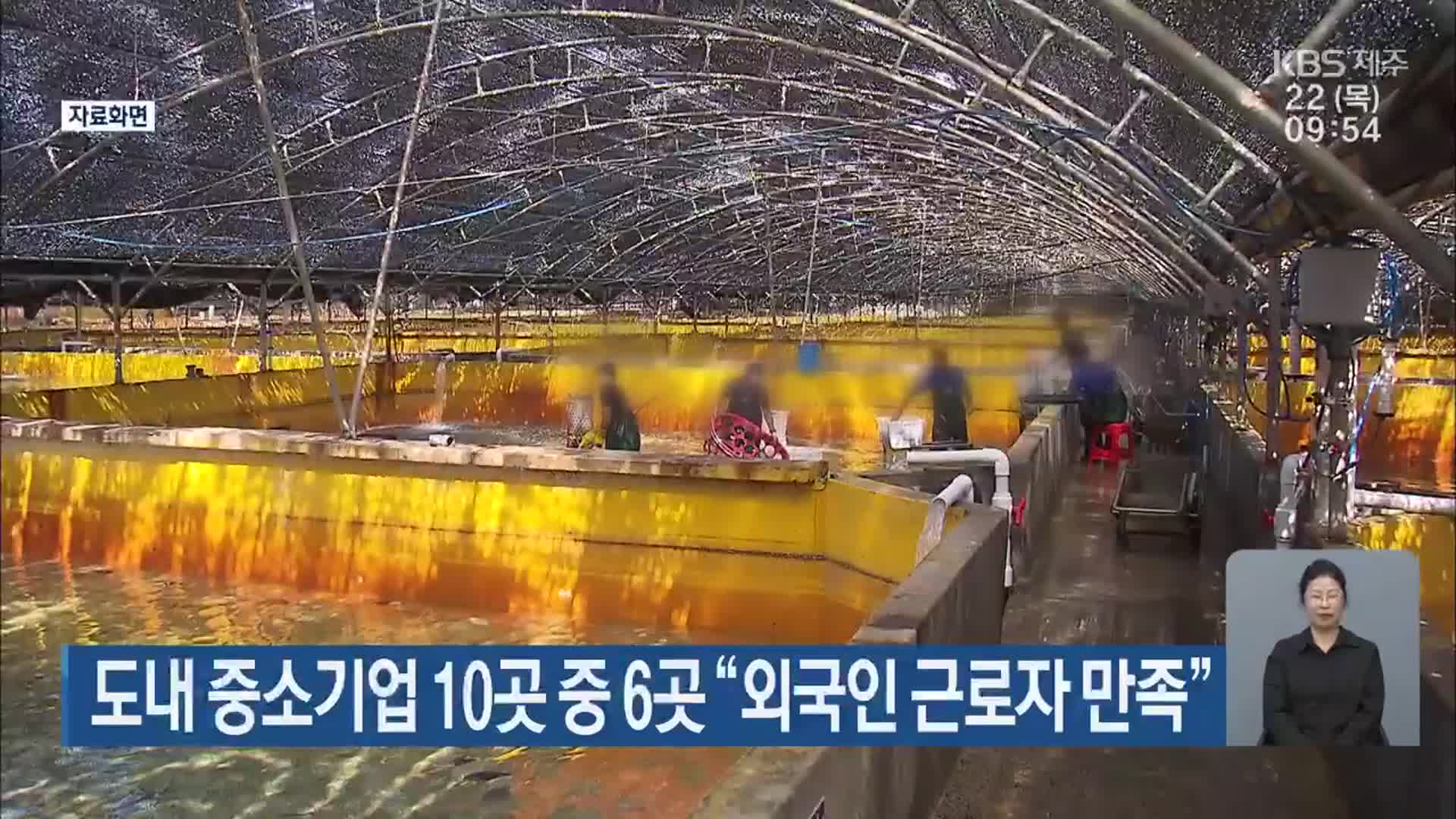 도내 중소기업 10곳 중 6곳 “외국인 근로자 만족”