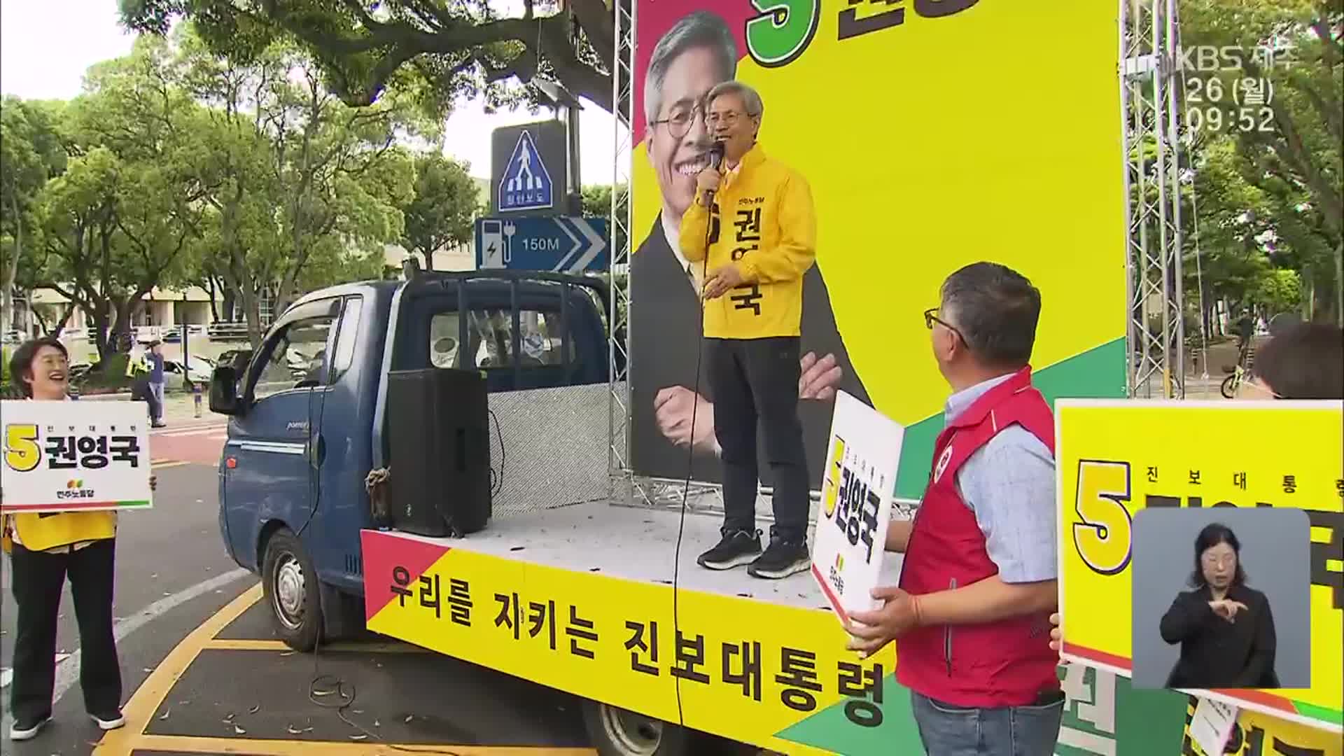 권영국 민주노동당 대선 후보, 제주 공약은?
