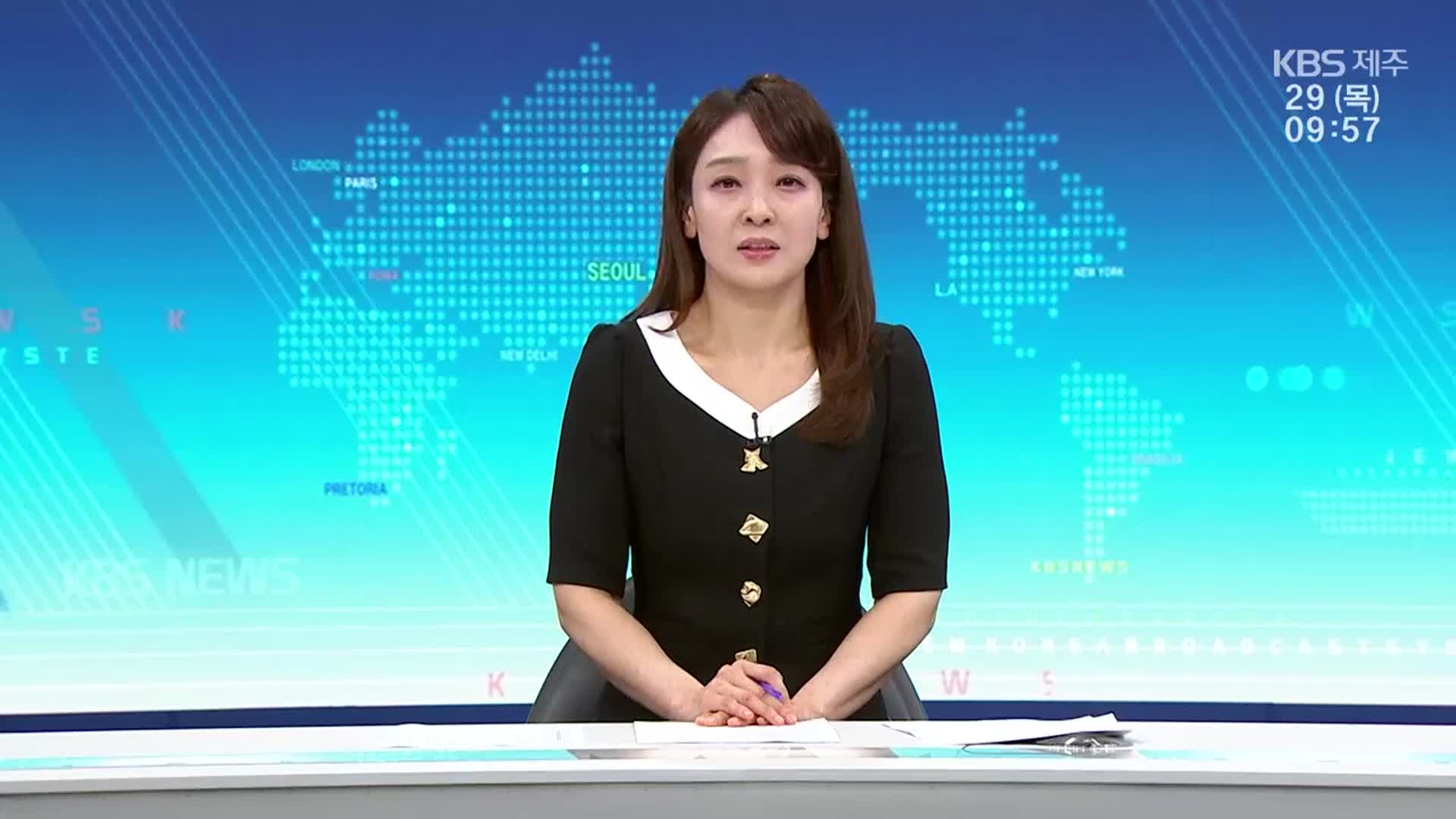 [930뉴스 제주 클로징]