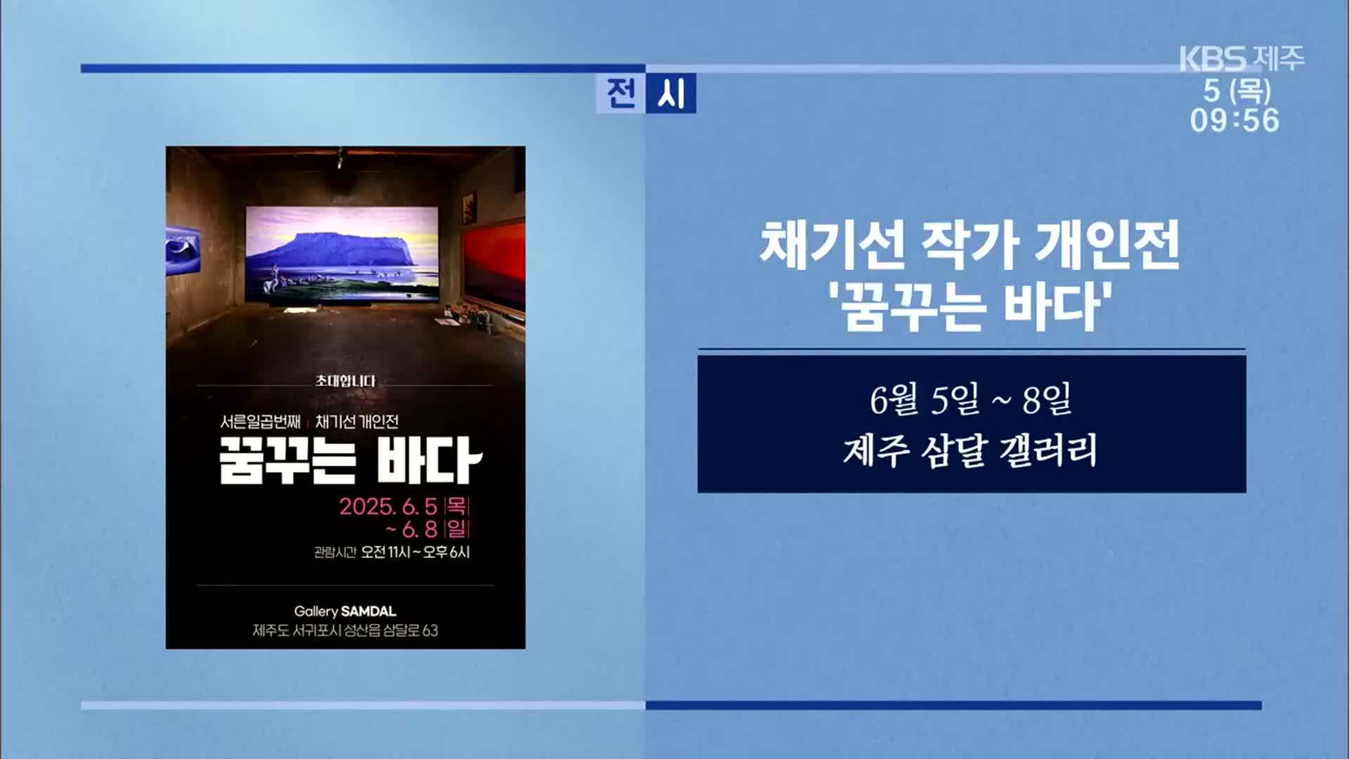 채기선 작가 개인전 ‘꿈꾸는 바다’ 외