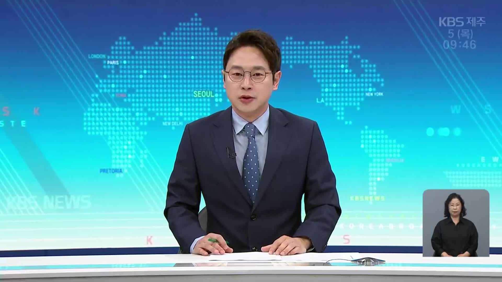 [930뉴스 제주 오프닝]