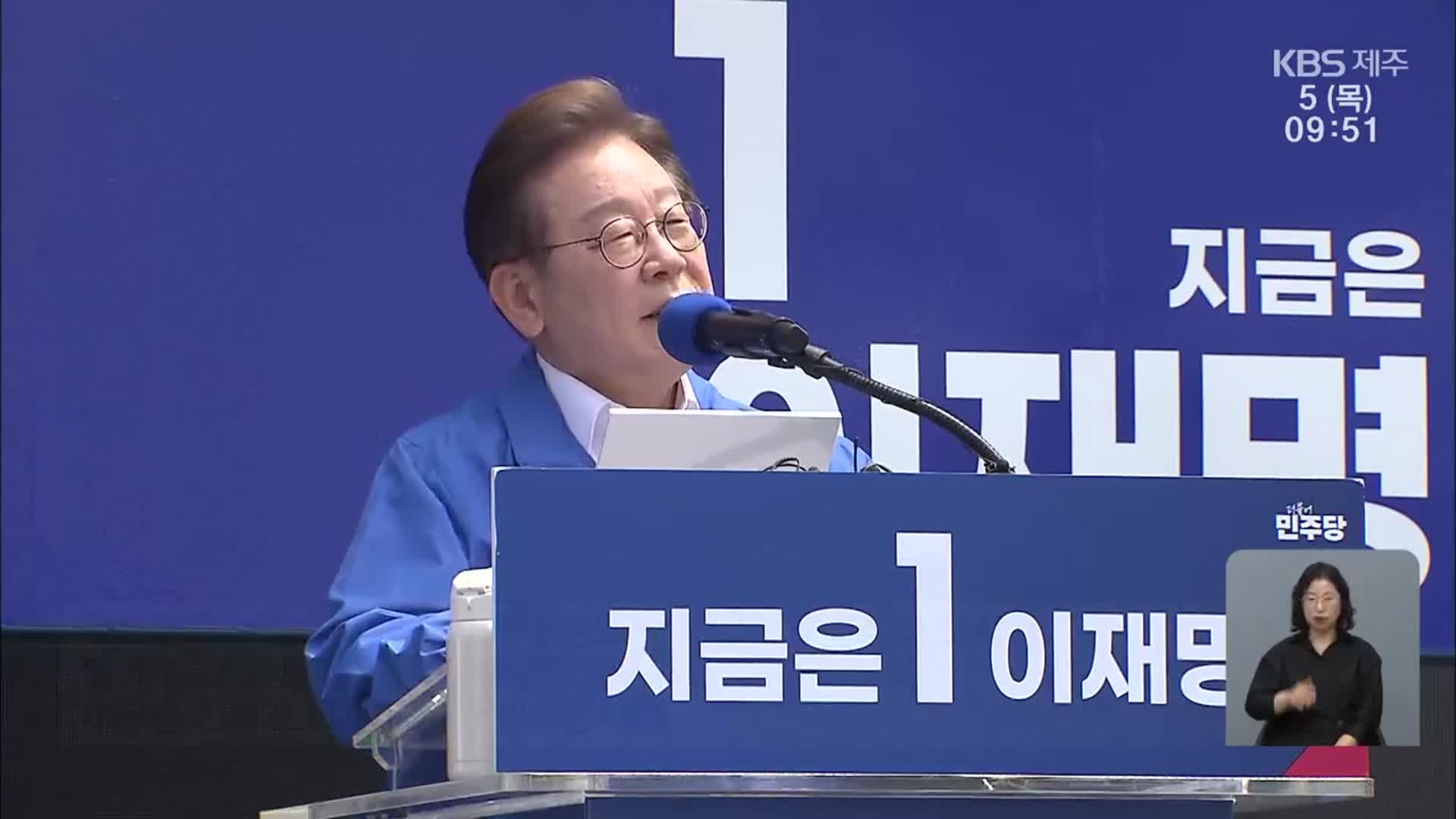 이재명 정부 출범…제주 청사진은?
