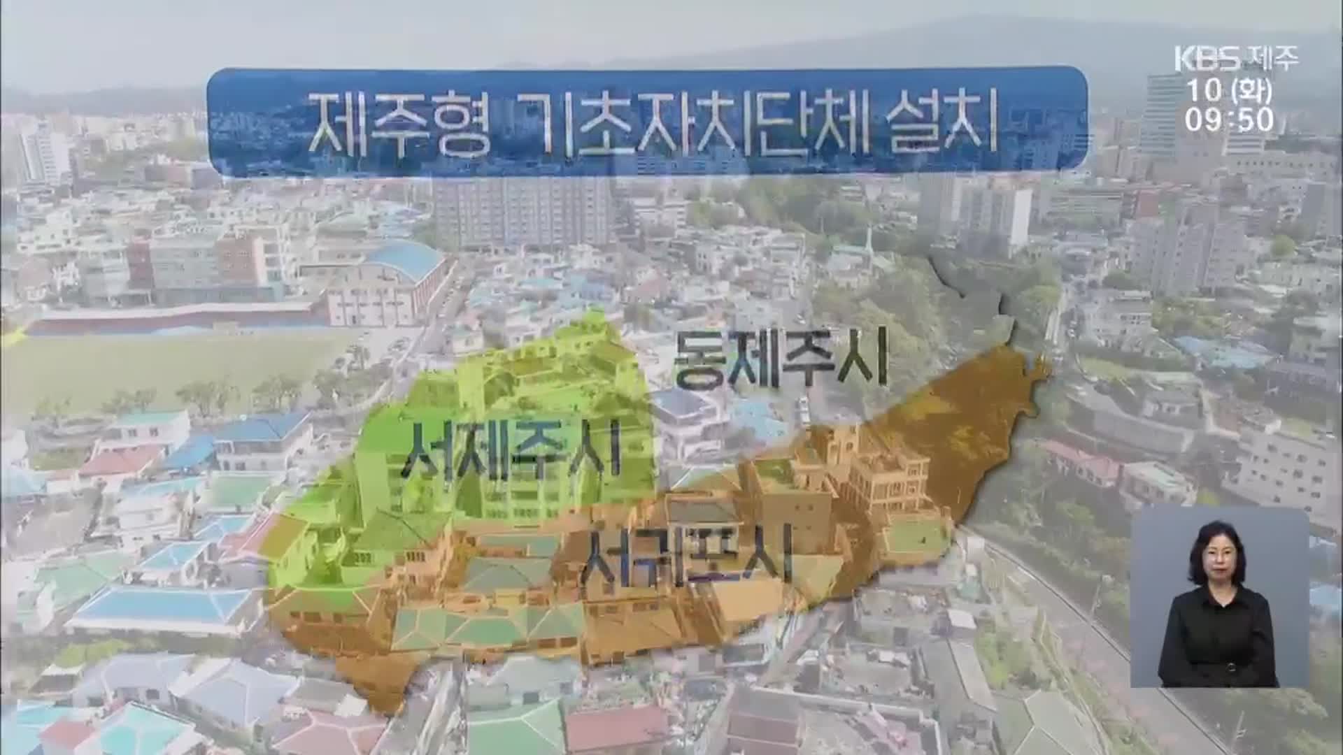 행정체제개편 불씨 되살아나나…변수는?