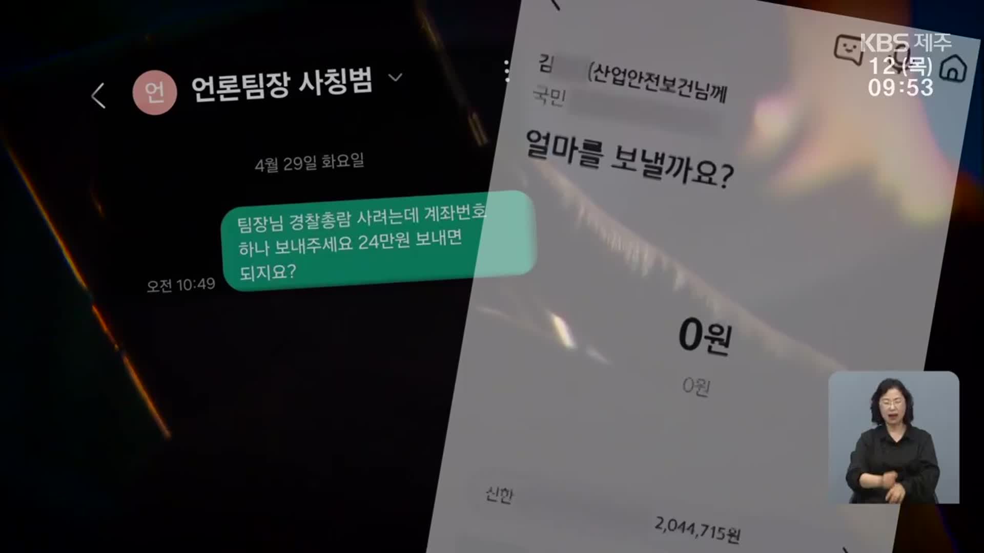 군인부터 연예인 매니저, 기자까지…‘사칭·노쇼 사기’ 주의보