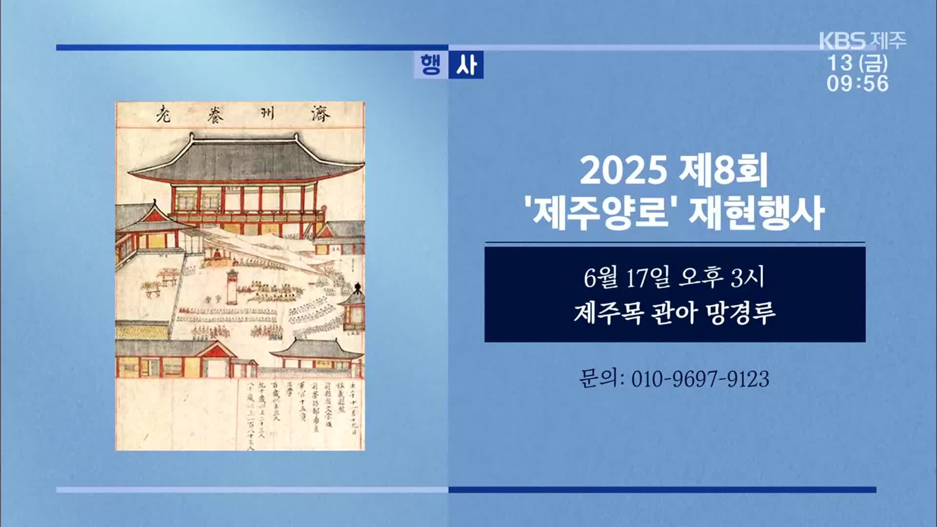 2025 제8회 ‘제주양로’ 재현행사 외