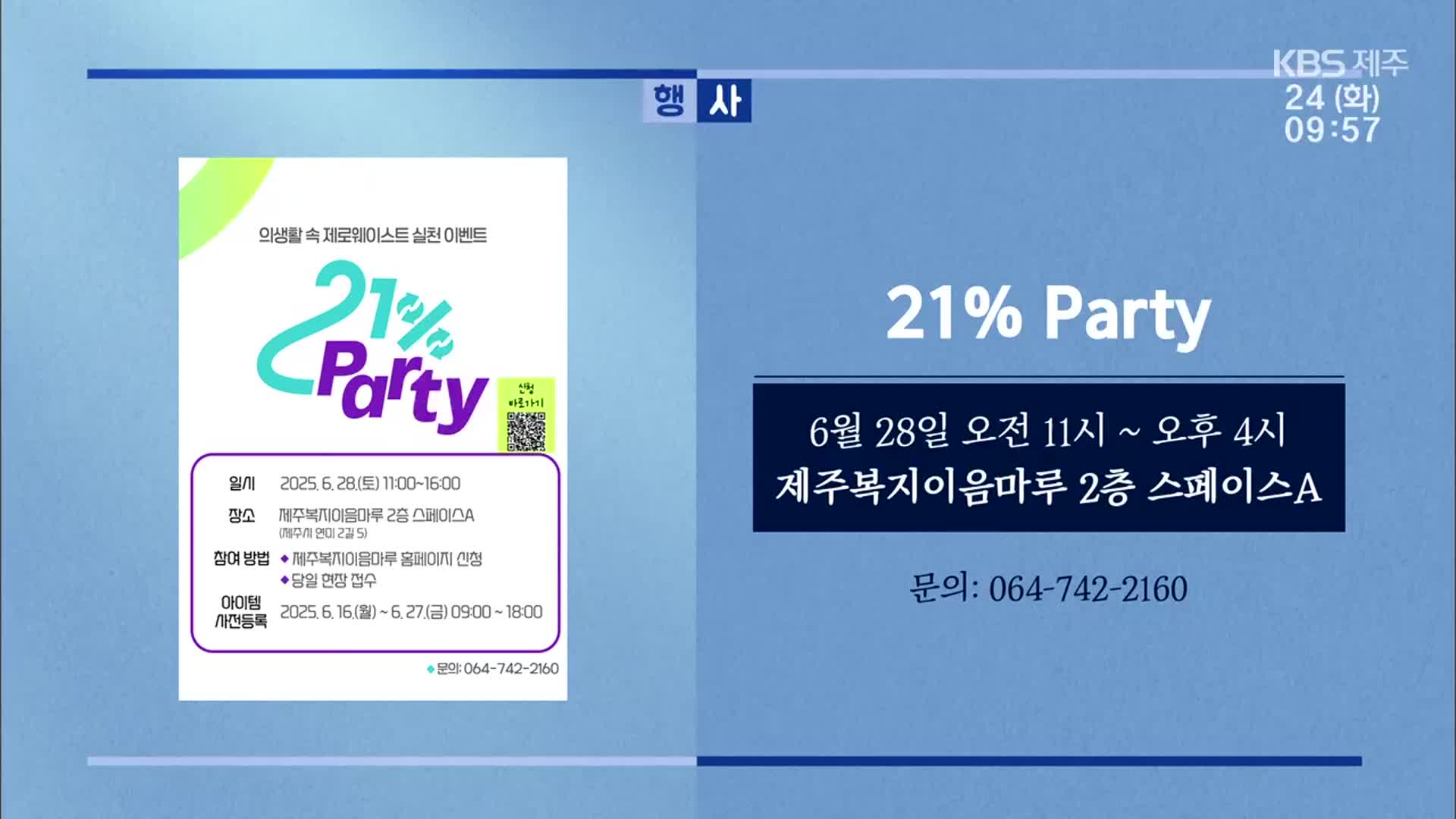 21% Party 외