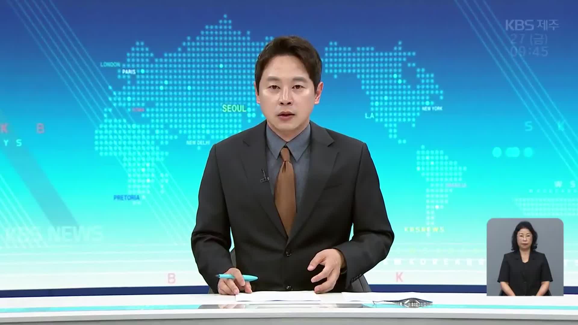 [930뉴스 제주 오프닝]