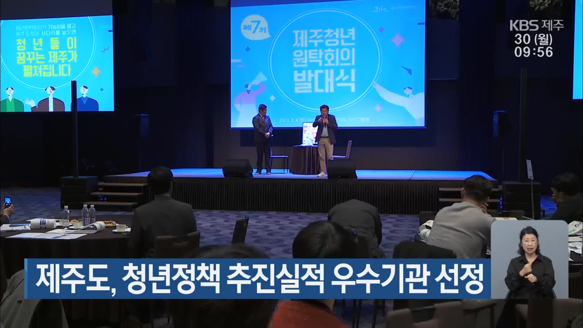 제주도, 청년정책 추진실적 우수기관 선정