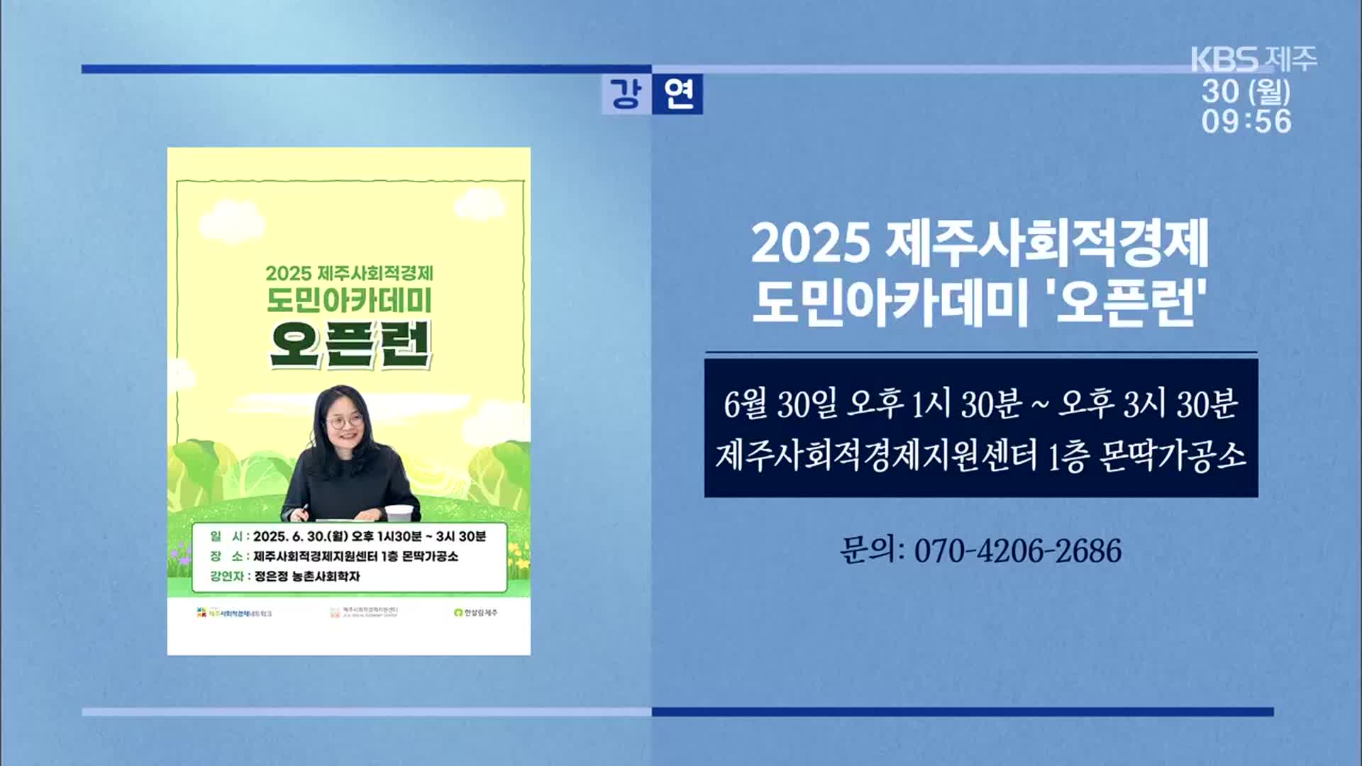2025 제주사회적경제 도민아카데미 ‘오픈런’ 외