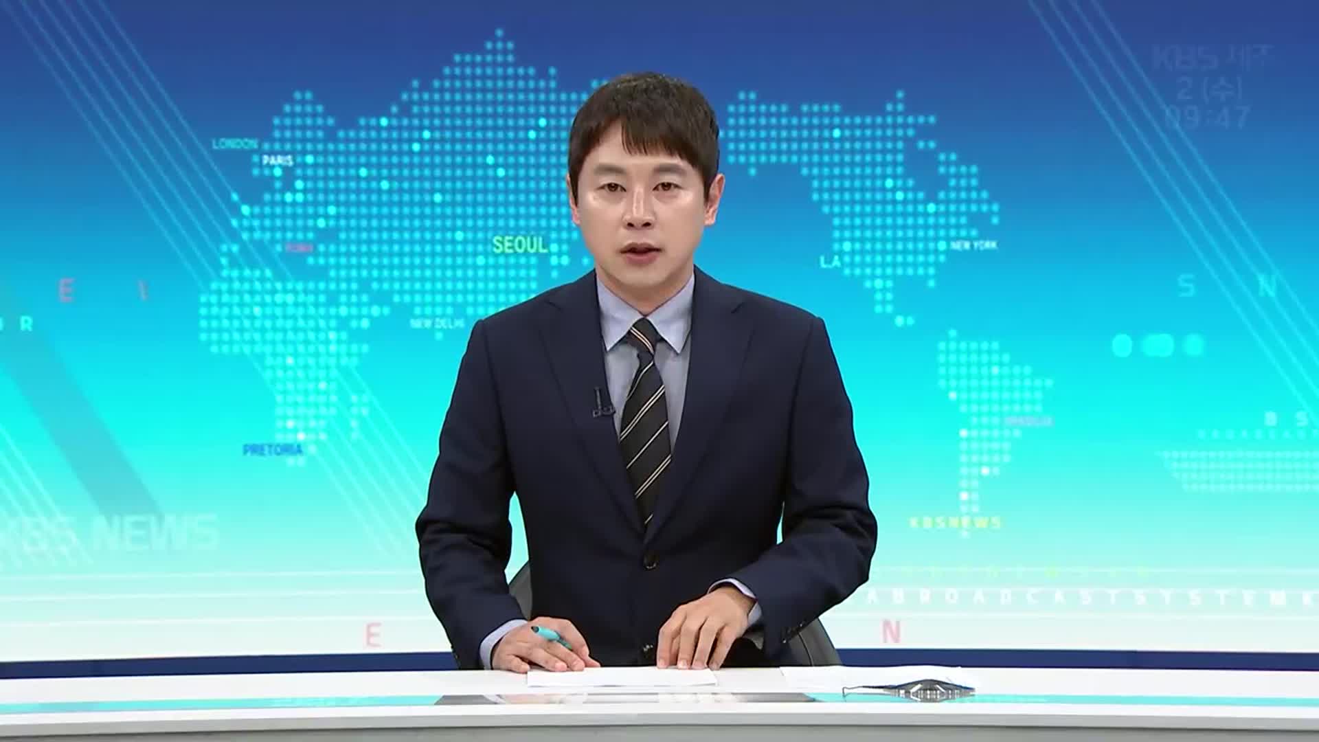 [930뉴스 제주 오프닝]