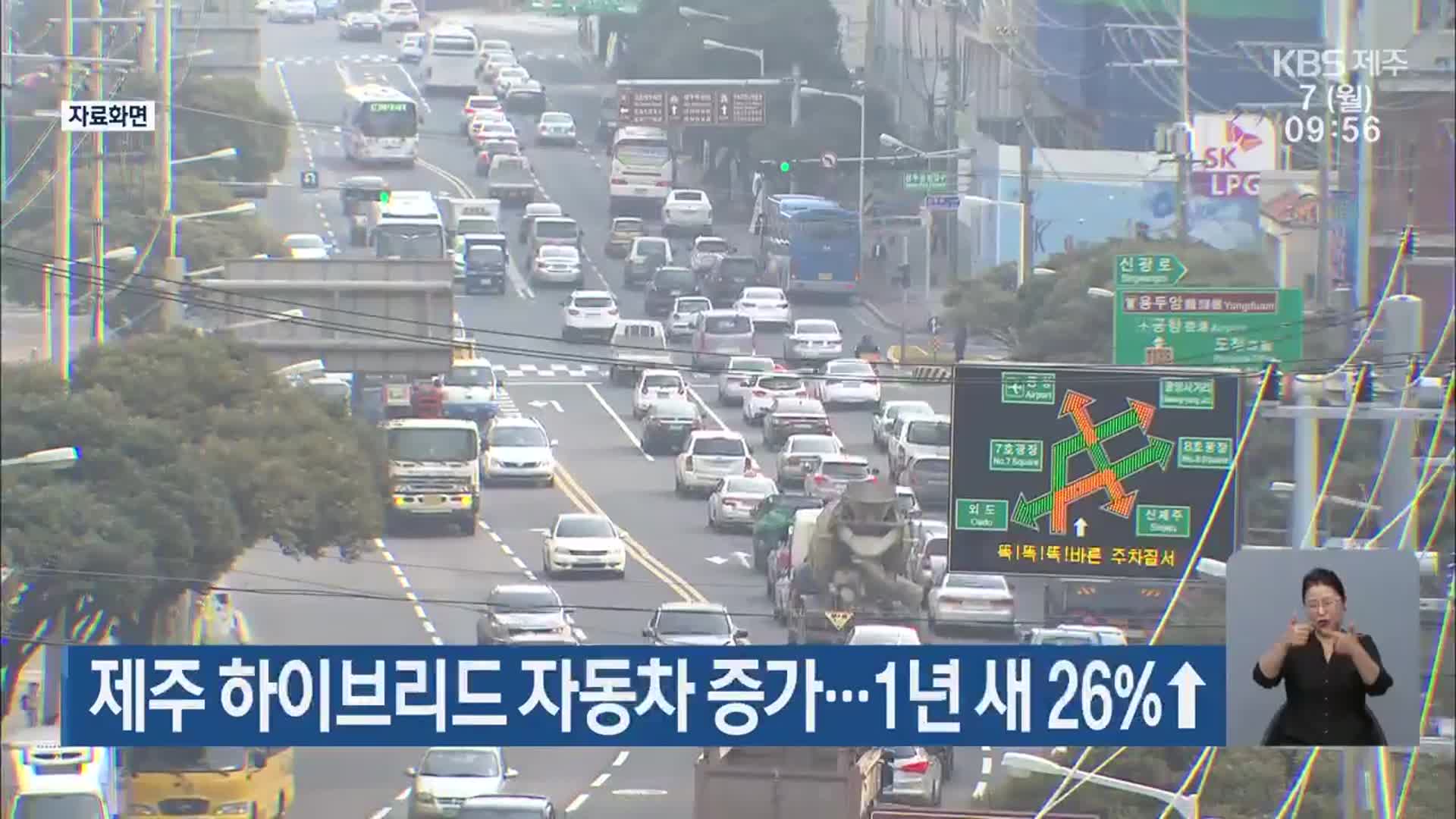 제주 하이브리드 자동차 증가…1년 새 26%↑
