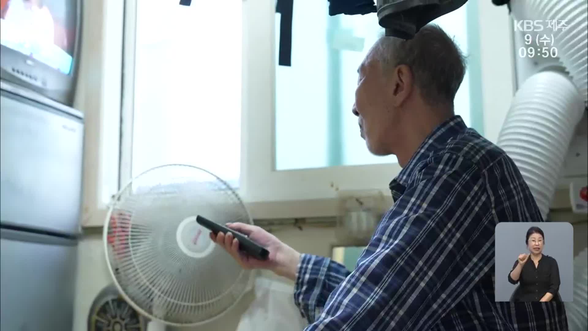 에어컨 없는 쪽방에서…노인들의 힘겨운 여름
